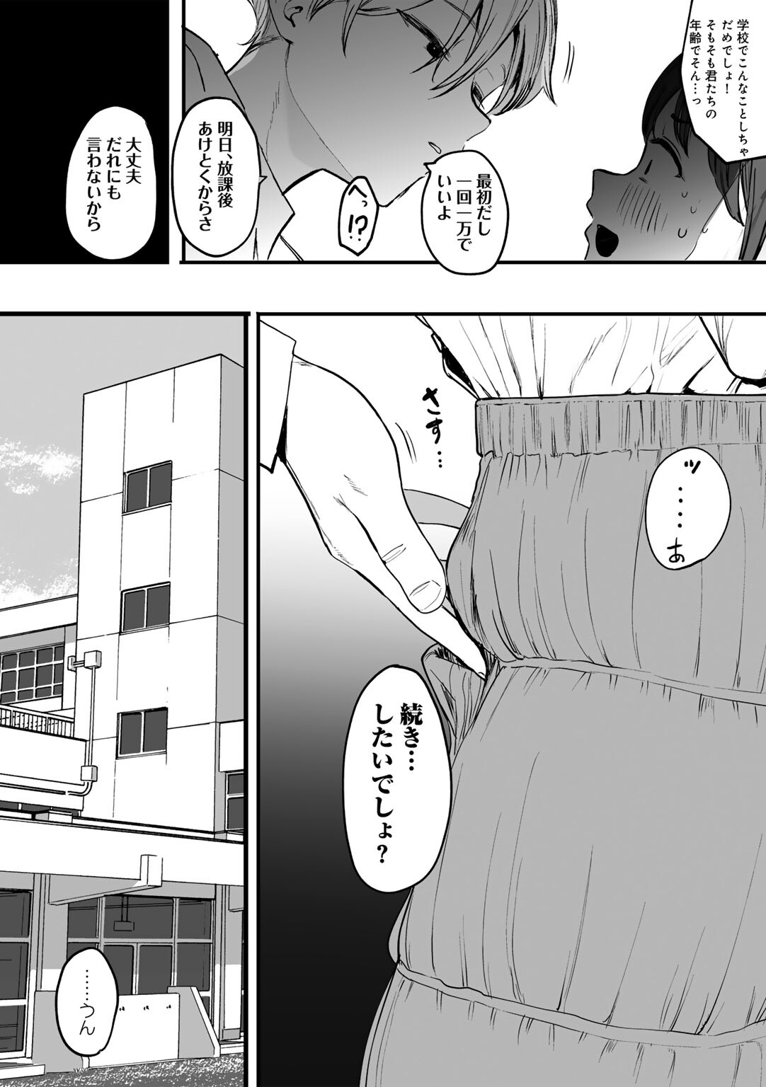 たとえば君が傷ついてページ11