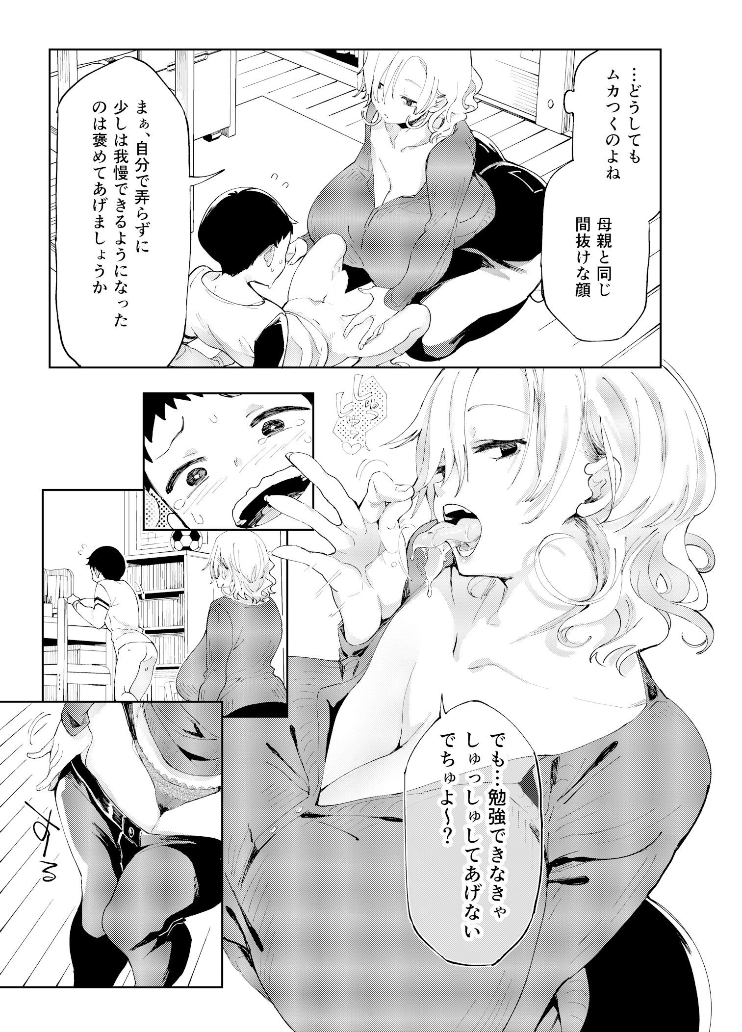 乳ショータイム！ページ7