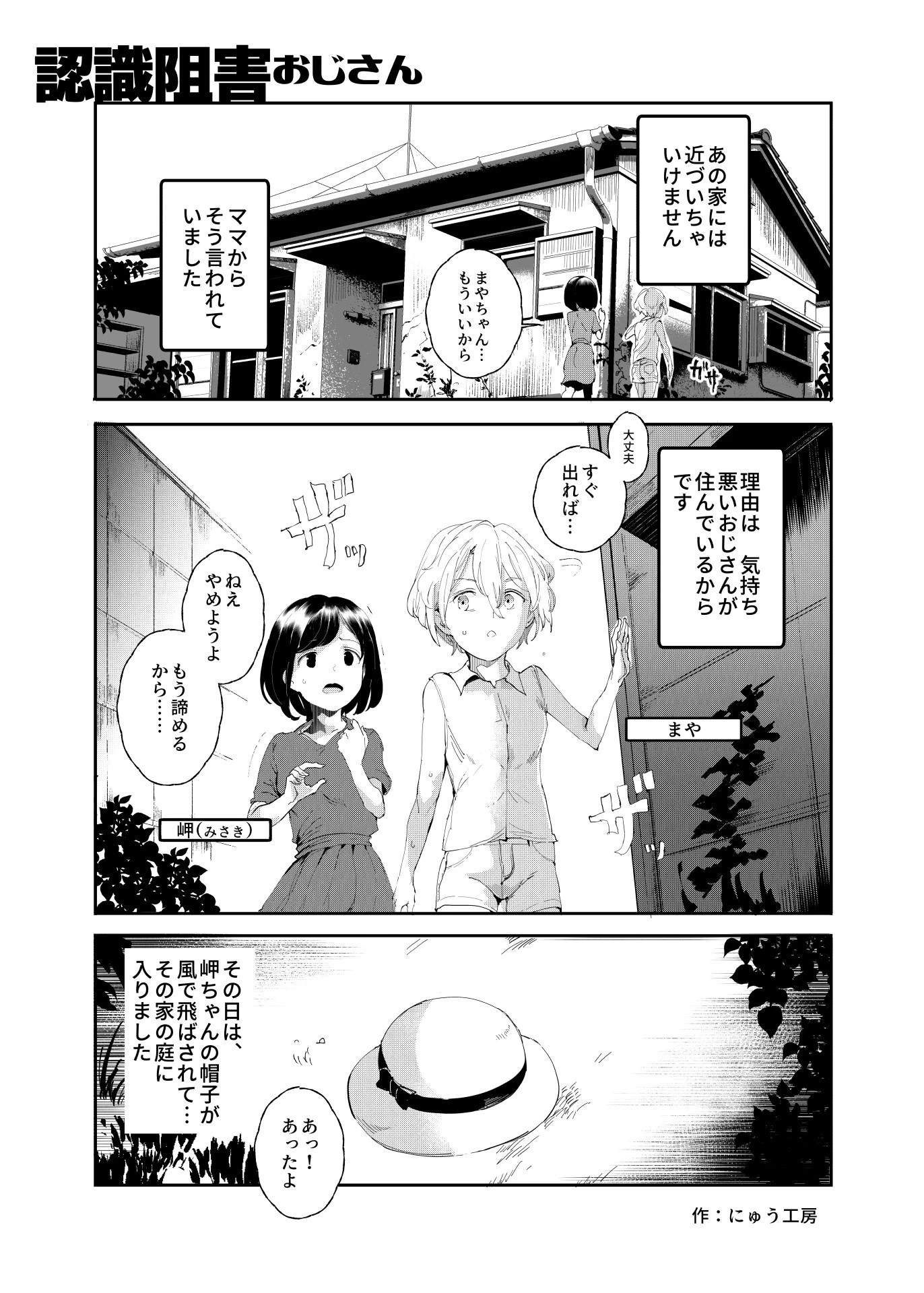 認識阻害おじさん〜土下座でエッチをおねがいする少女たち〜ページ5