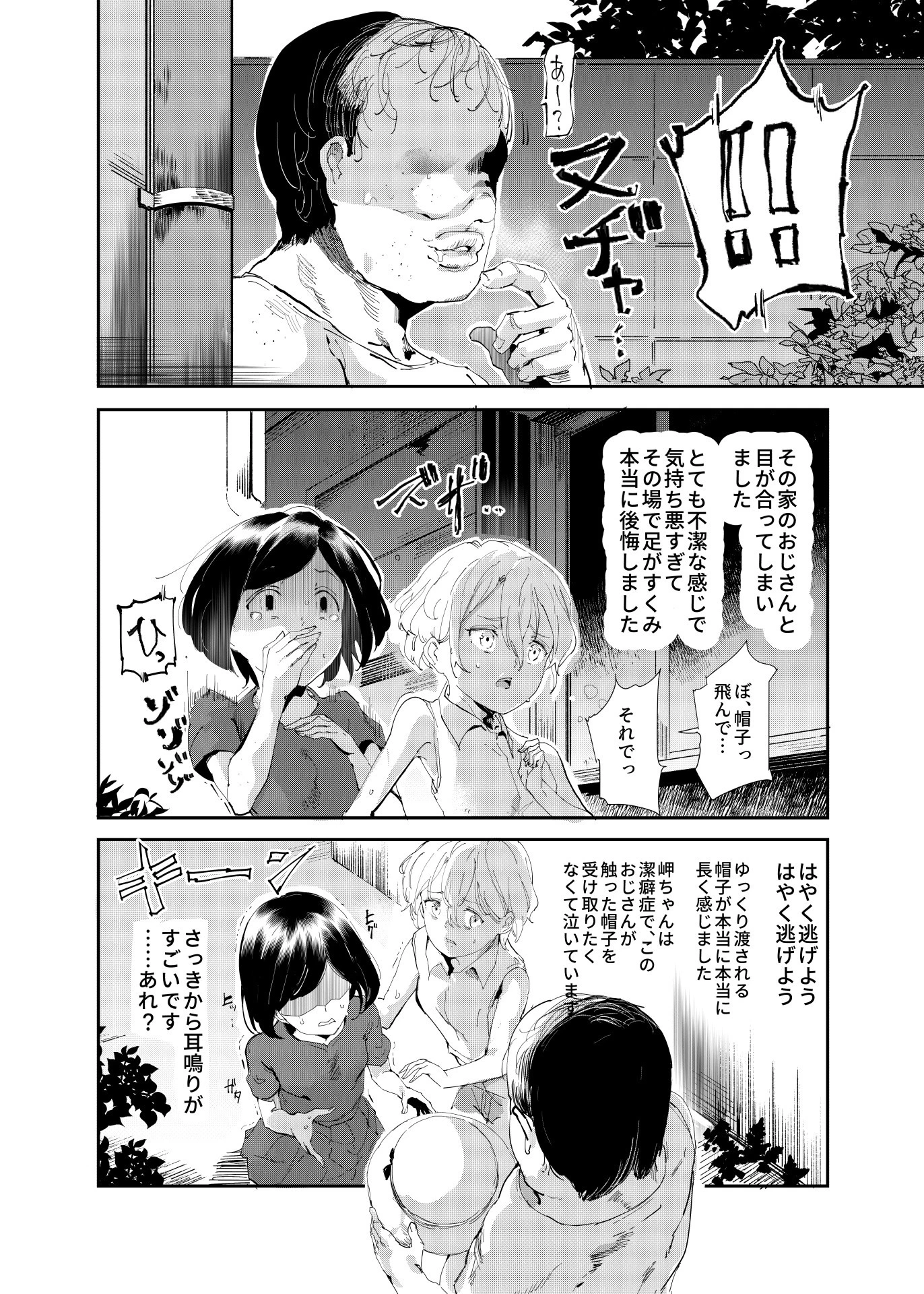 認識阻害おじさん〜土下座でエッチをおねがいする少女たち〜ページ6