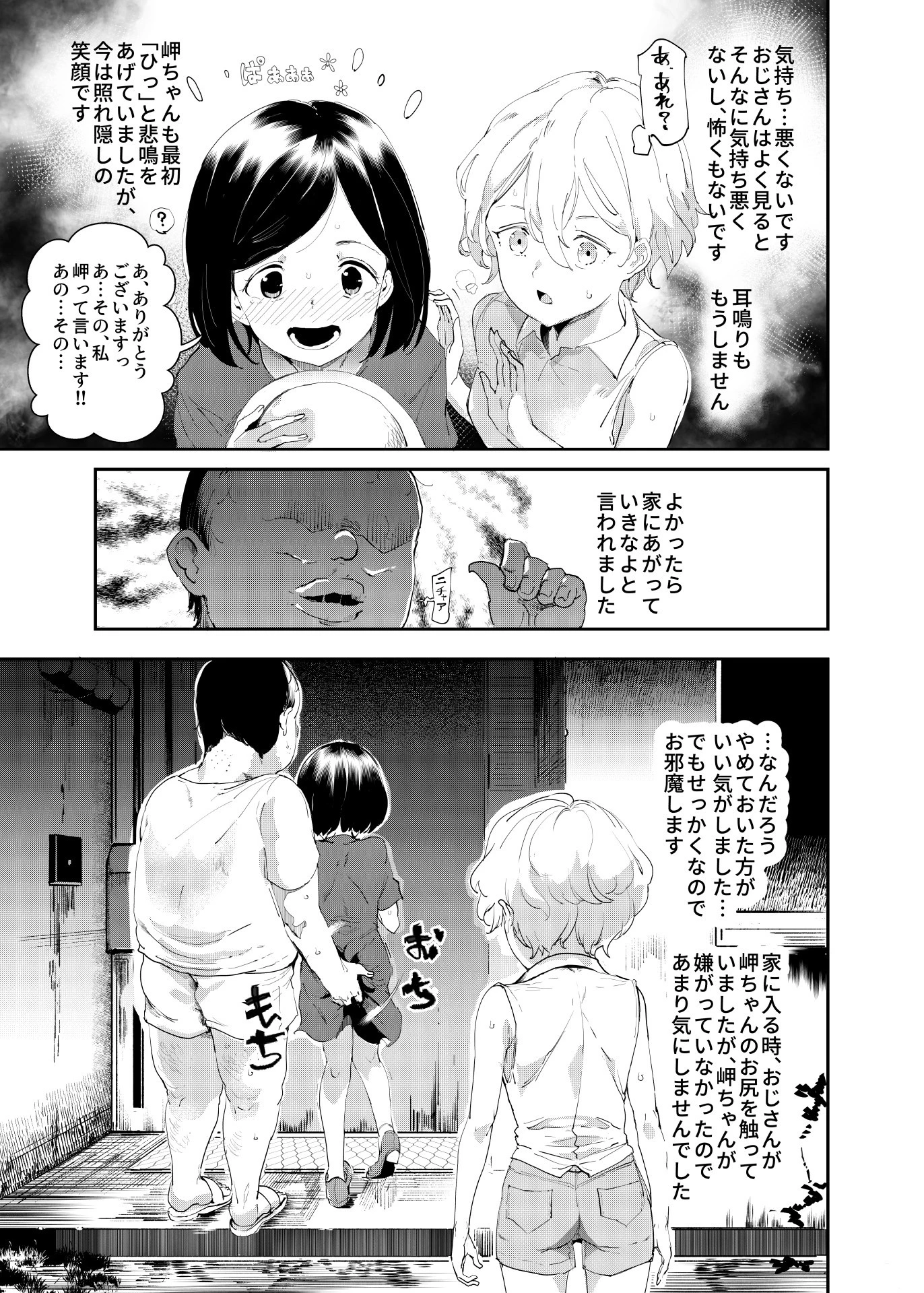 認識阻害おじさん〜土下座でエッチをおねがいする少女たち〜ページ7