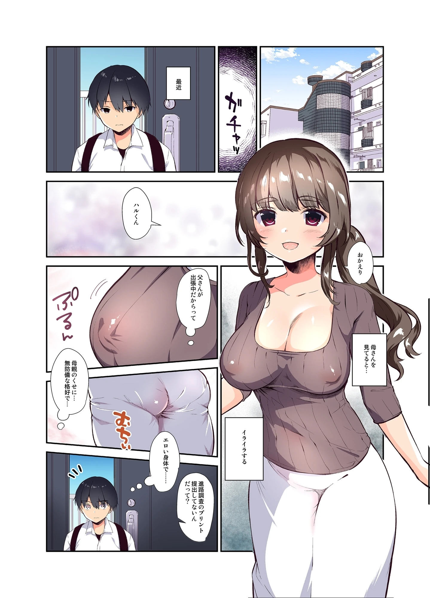 俺の女 （母親）ページ3