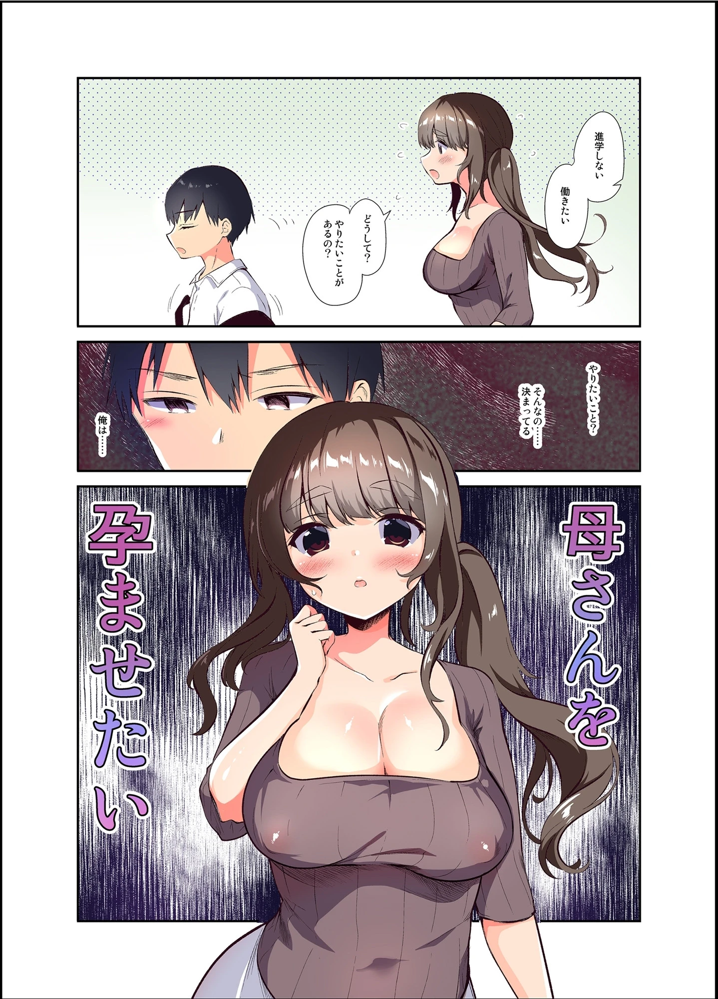 俺の女 （母親）ページ4