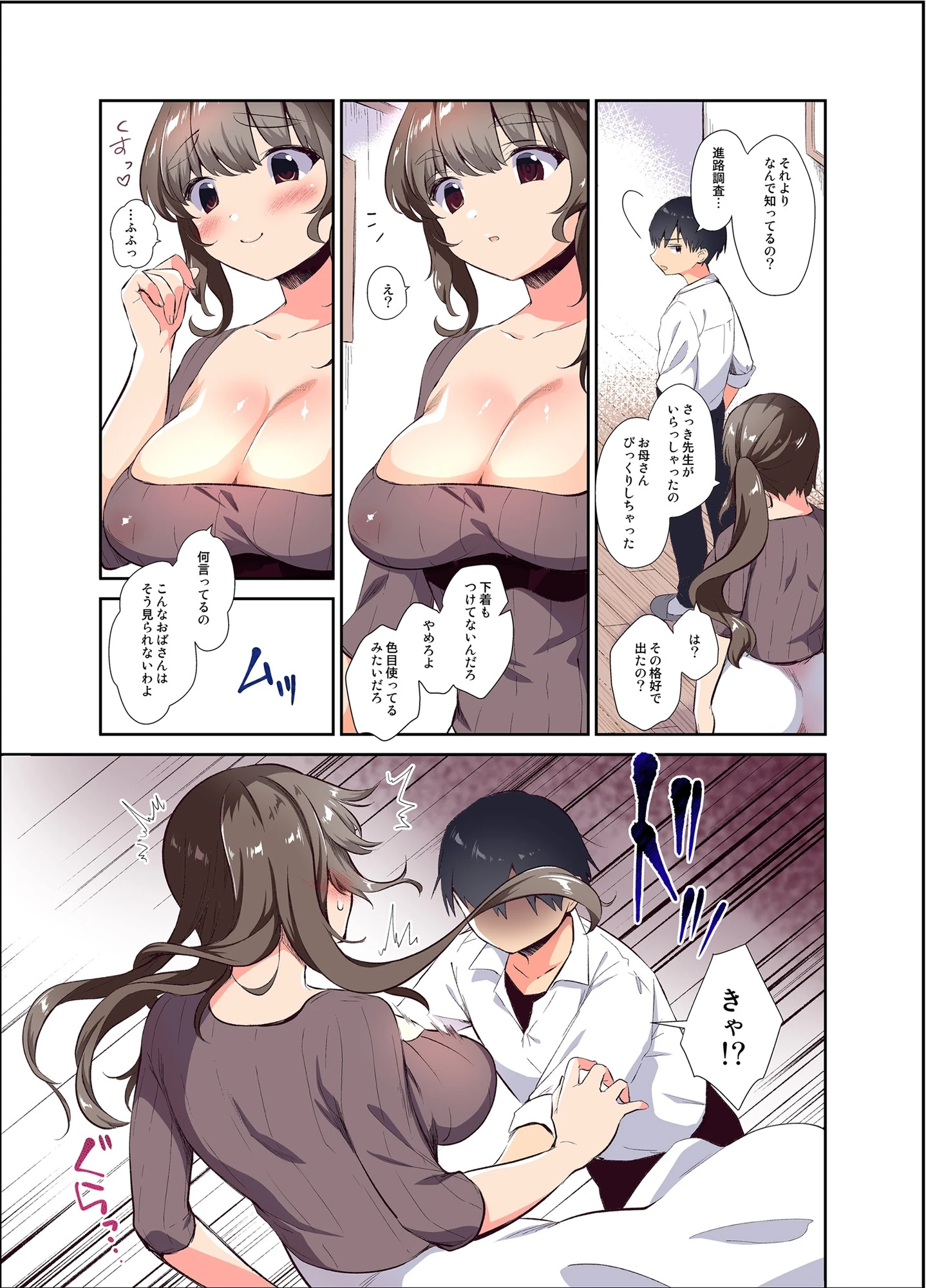 俺の女 （母親）ページ5