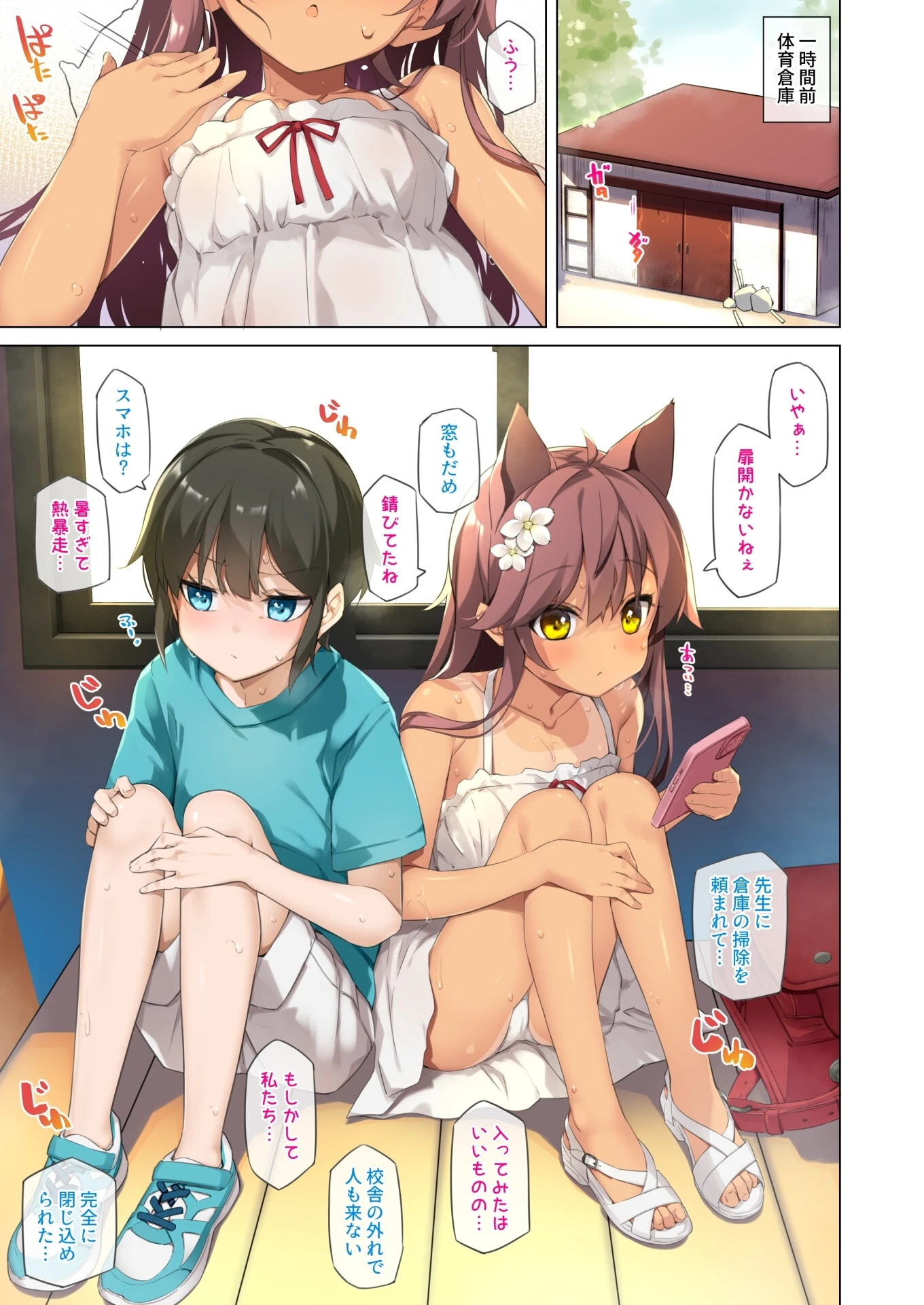 Neko Neko Note 放課後体育倉庫でクラスメイトと汗だく●●●えっちページ7