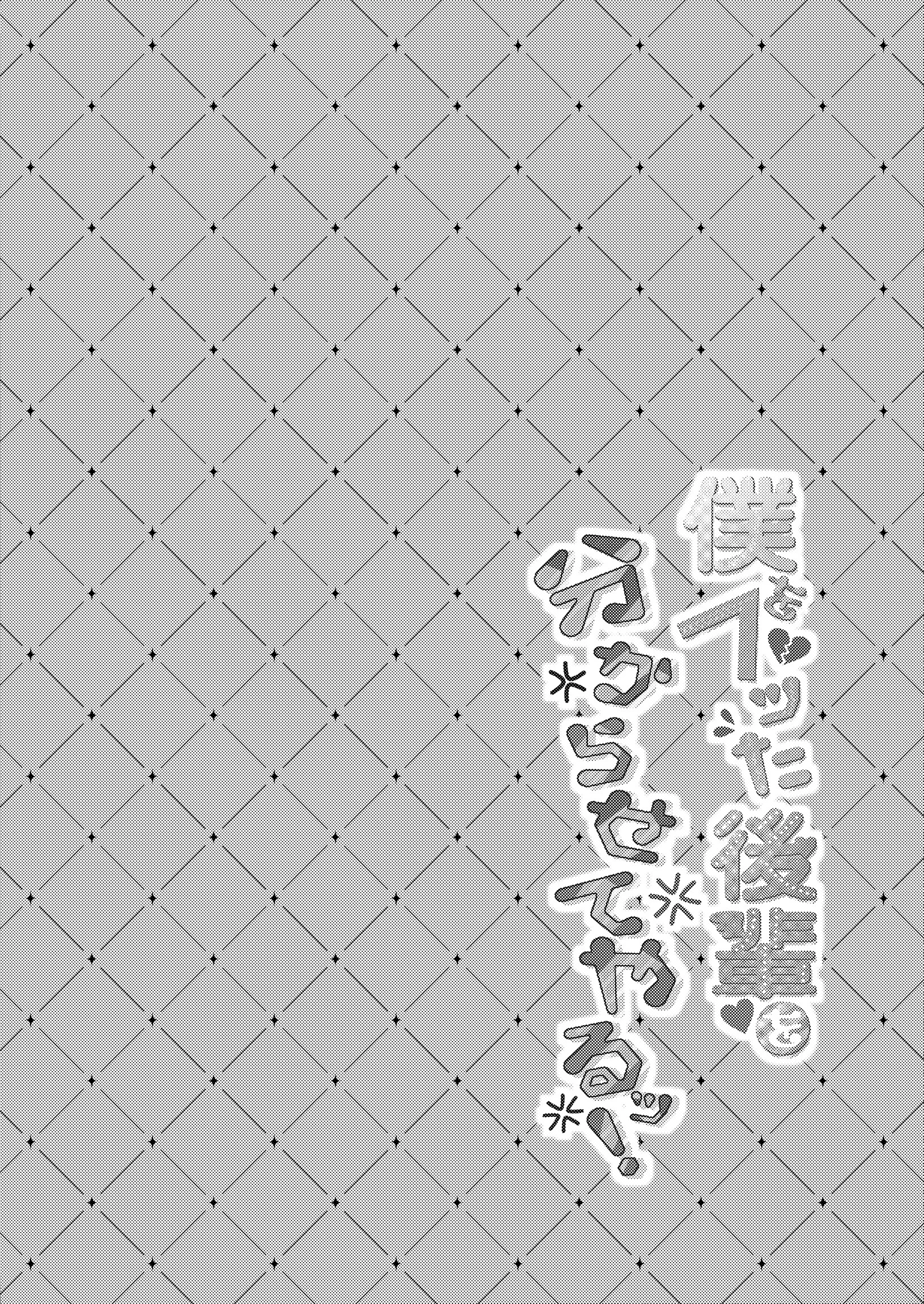 僕をフッた後輩を分からせてやるッ!ページ4