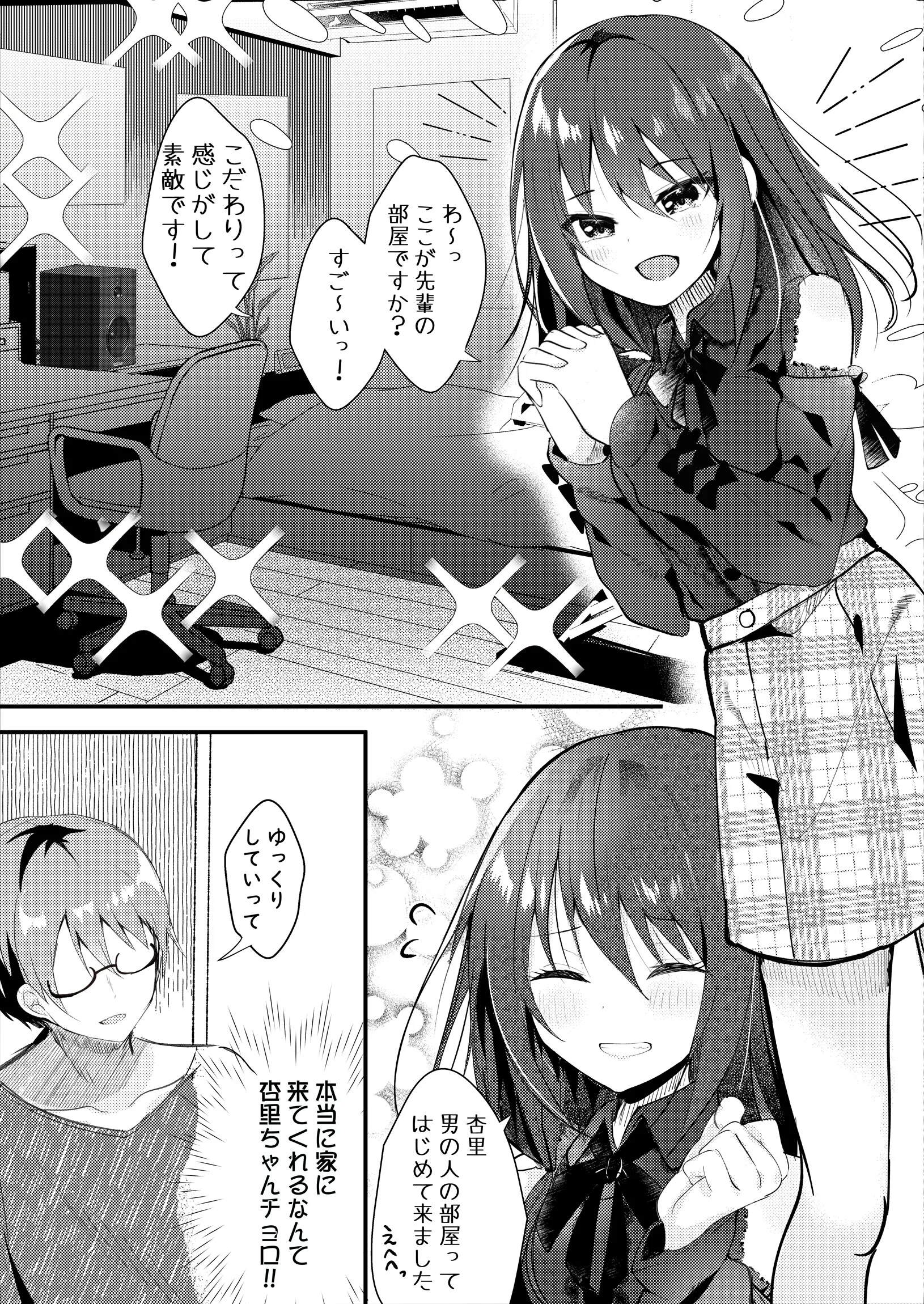 僕をフッた後輩を分からせてやるッ!ページ5