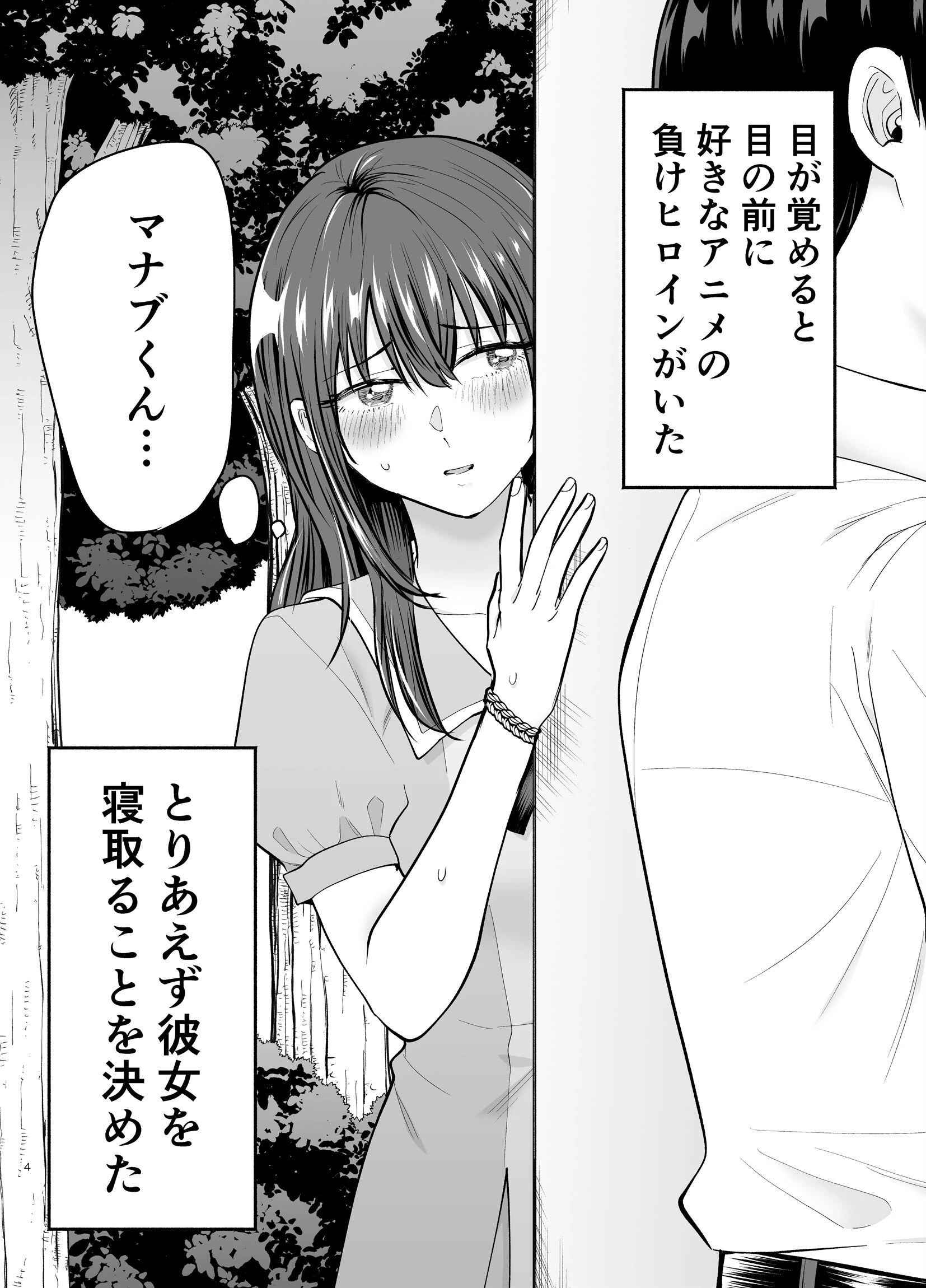 負けヒロインをNTRしたいページ4