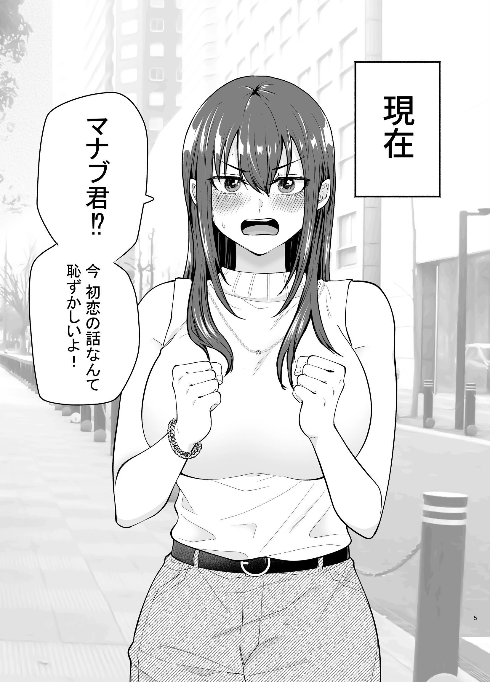 負けヒロインをNTRしたいページ5