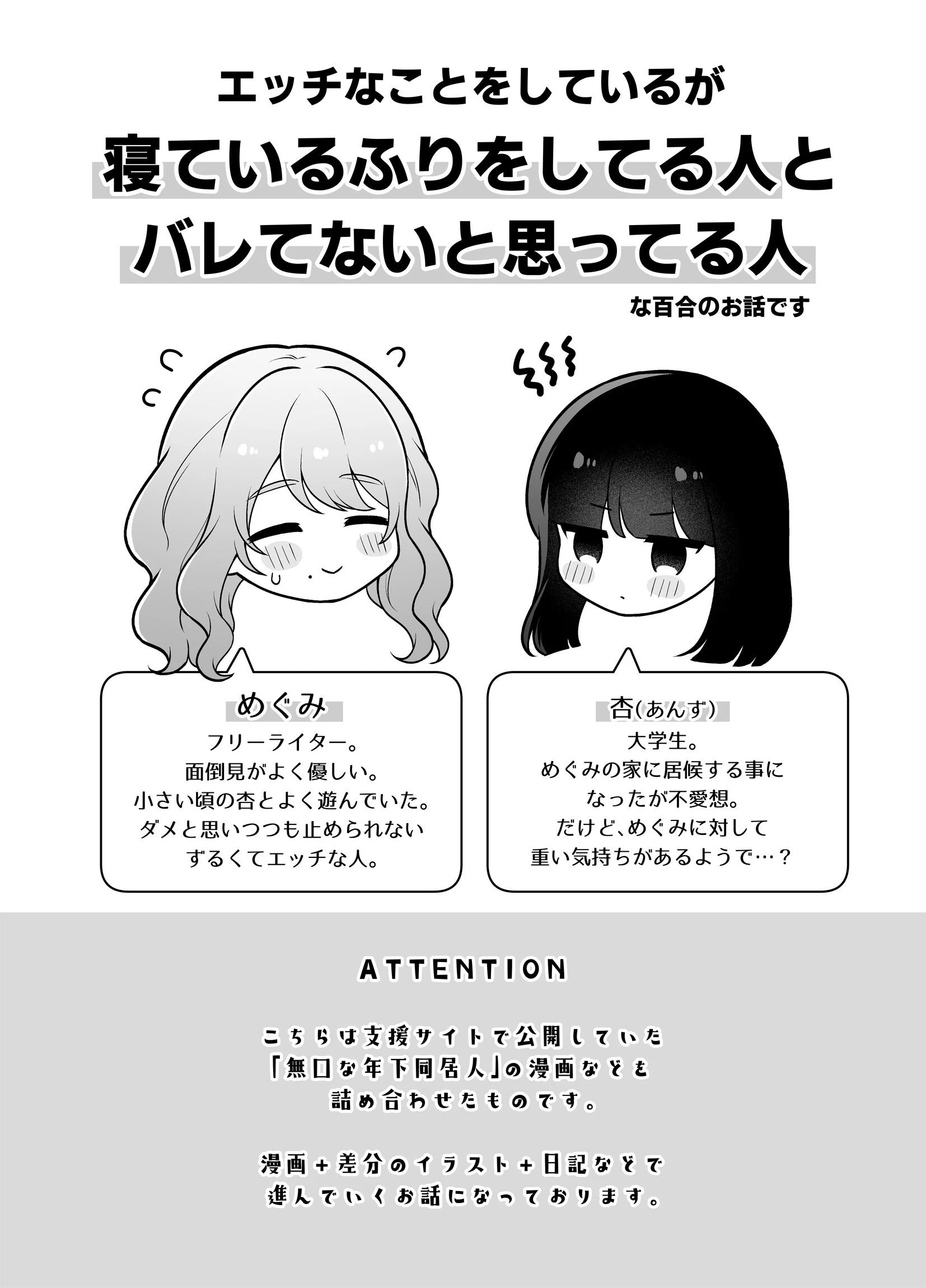 寝てるならナニしてもいいよね！？ページ3