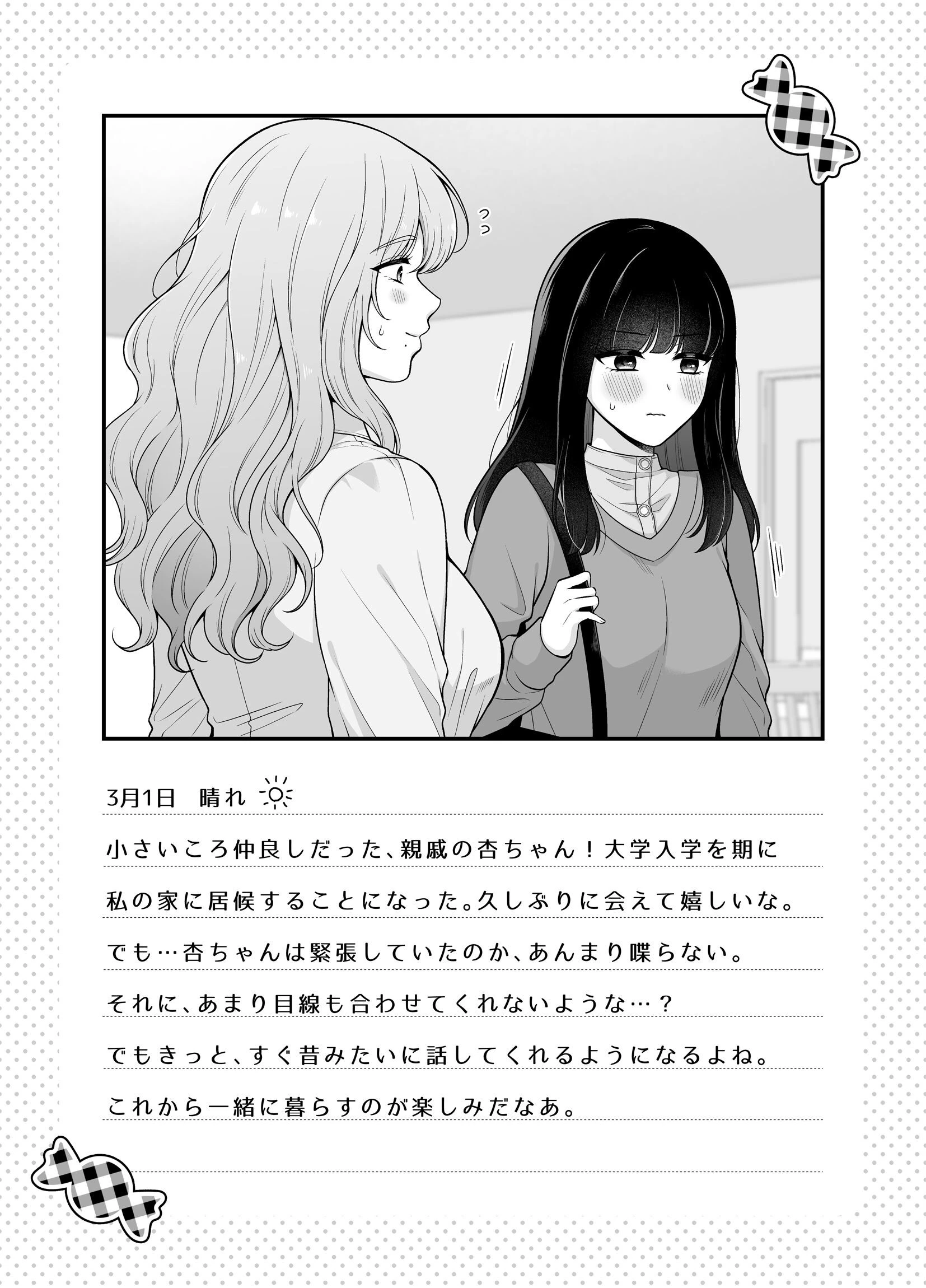 寝てるならナニしてもいいよね！？ページ4
