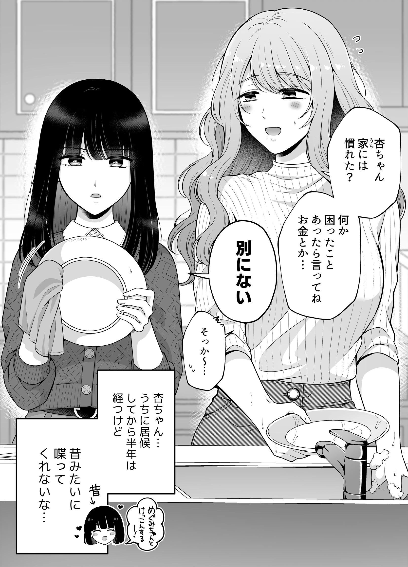 寝てるならナニしてもいいよね！？ページ5
