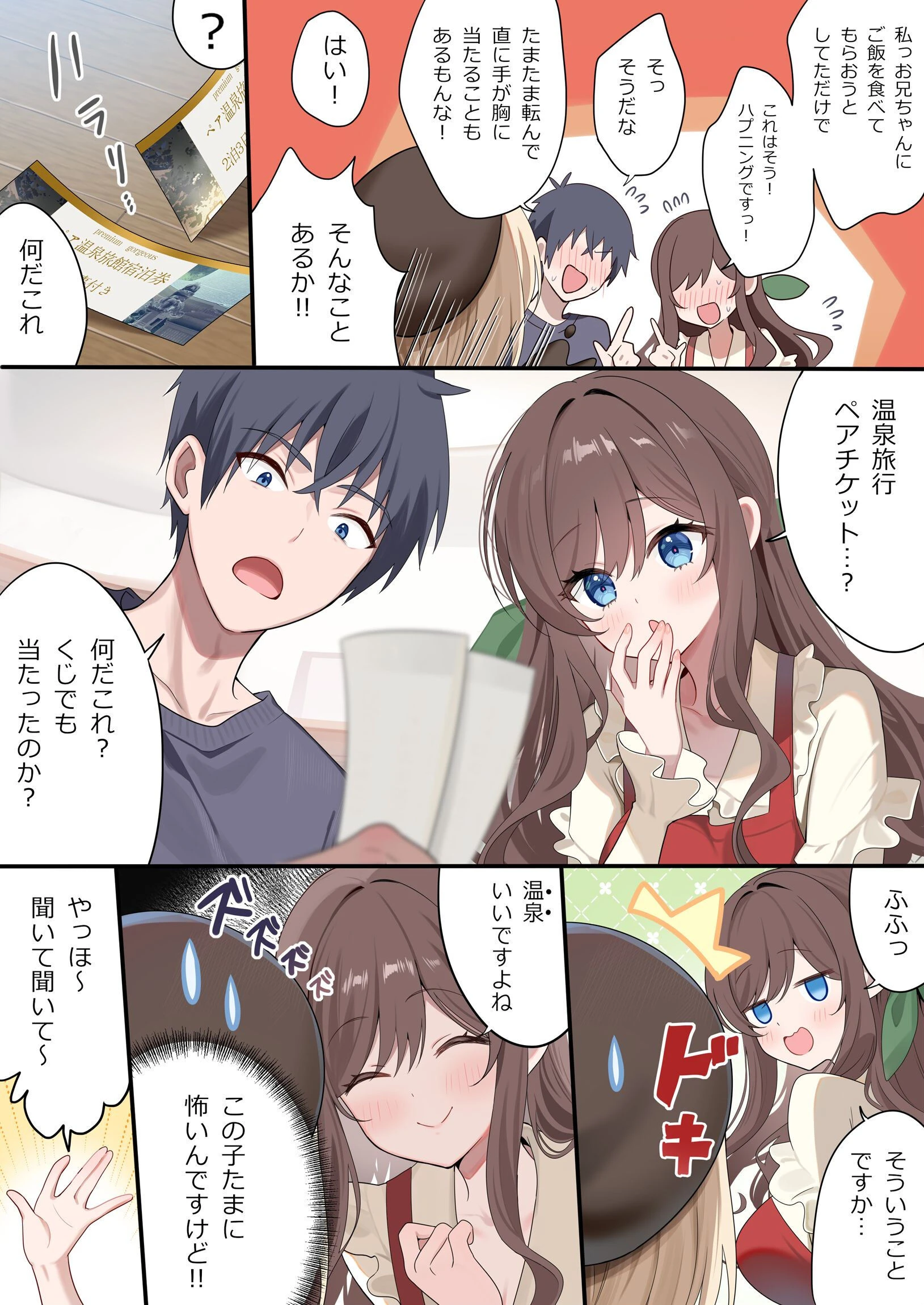 幼馴染ちゃんシリーズ裏本7ページ4