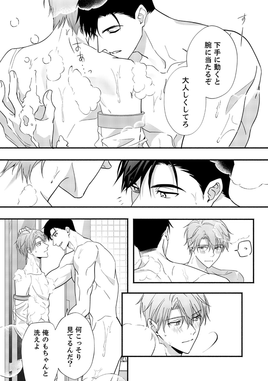 エチュード・イン・ザ・ルーム 5話ページ5