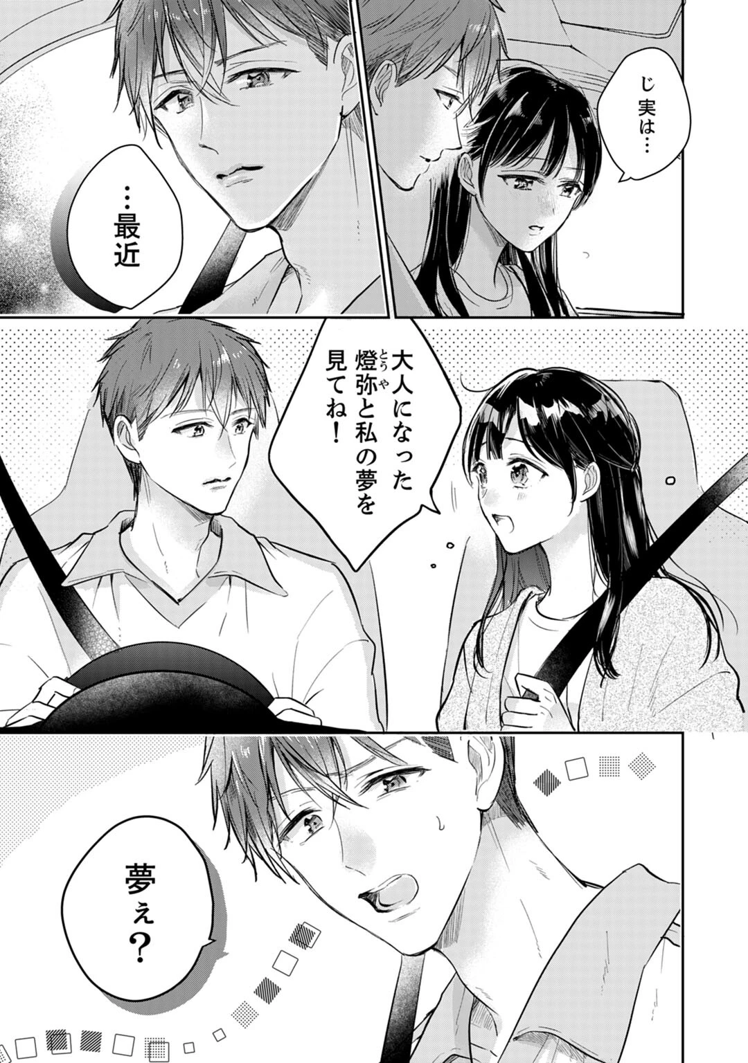 アオハルRe:プレイ〜欲望駄々モレ幼馴染と焦れキュンとろ甘初えっち〜(3)ページ3