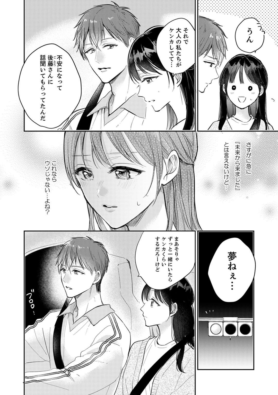 アオハルRe:プレイ〜欲望駄々モレ幼馴染と焦れキュンとろ甘初えっち〜(3)ページ4