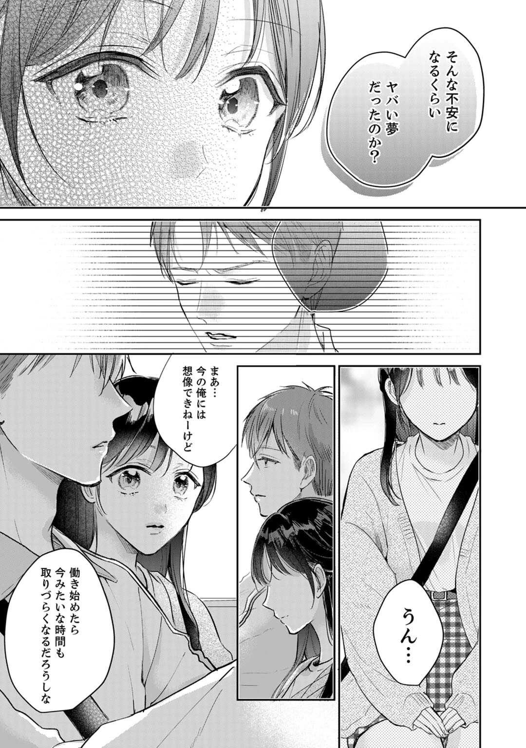 アオハルRe:プレイ〜欲望駄々モレ幼馴染と焦れキュンとろ甘初えっち〜(3)ページ5