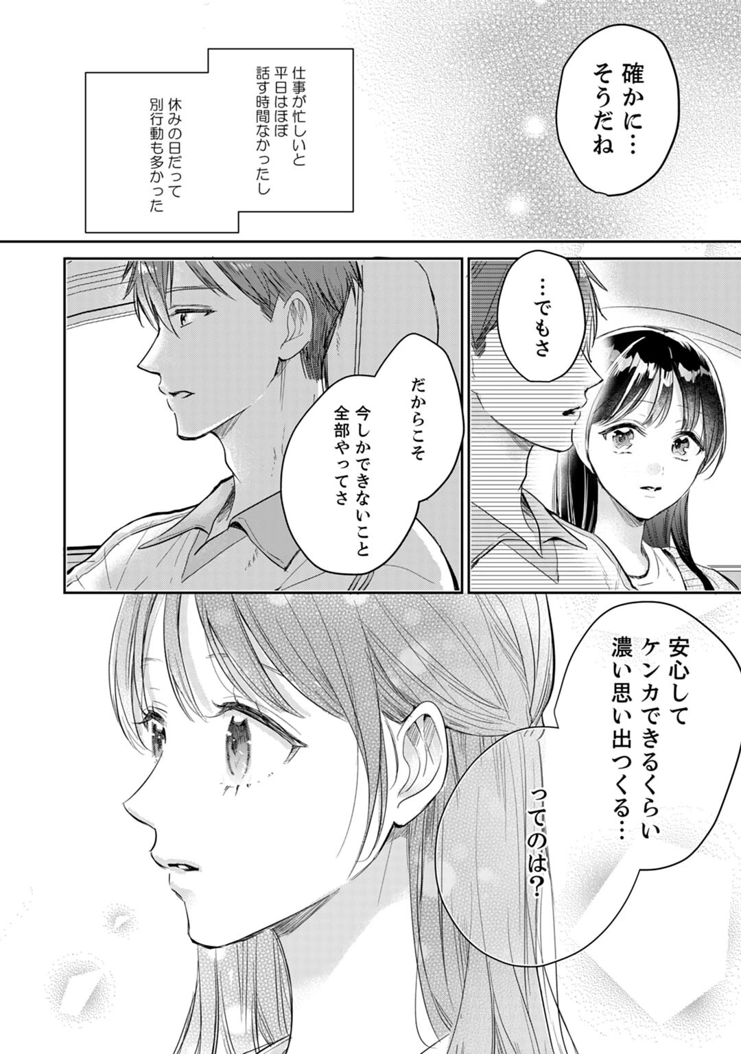 アオハルRe:プレイ〜欲望駄々モレ幼馴染と焦れキュンとろ甘初えっち〜(3)ページ6