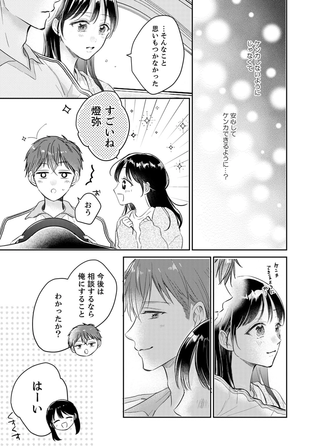 アオハルRe:プレイ〜欲望駄々モレ幼馴染と焦れキュンとろ甘初えっち〜(3)ページ7