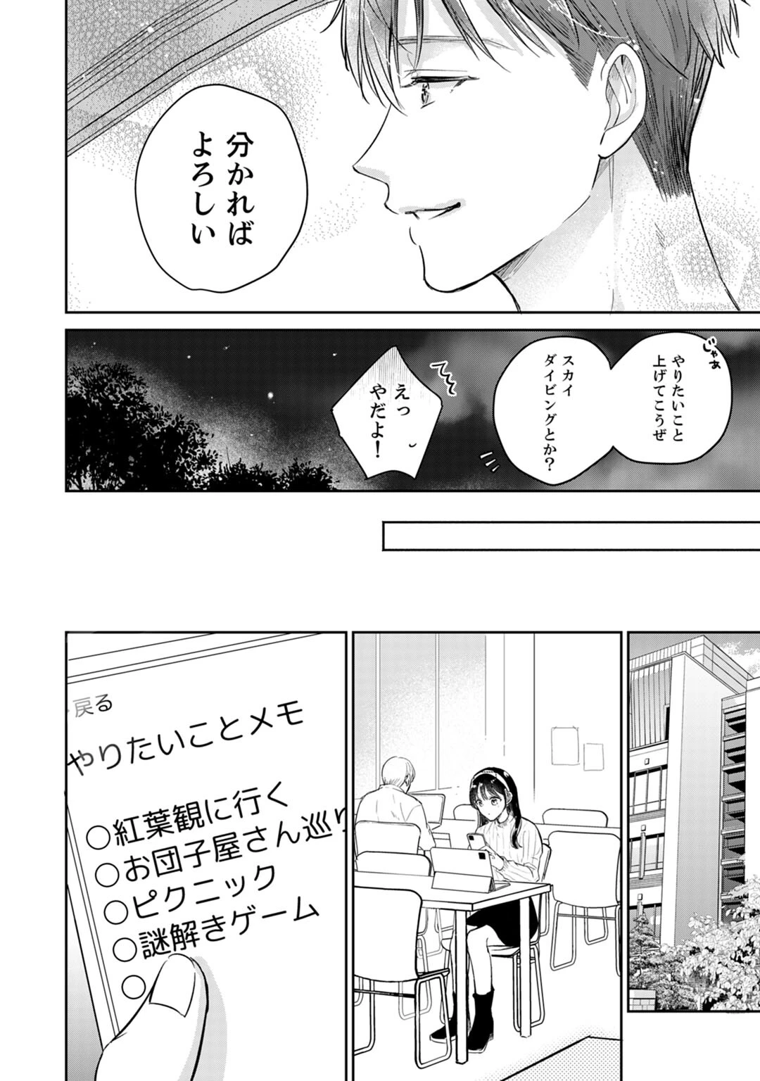 アオハルRe:プレイ〜欲望駄々モレ幼馴染と焦れキュンとろ甘初えっち〜(3)ページ8