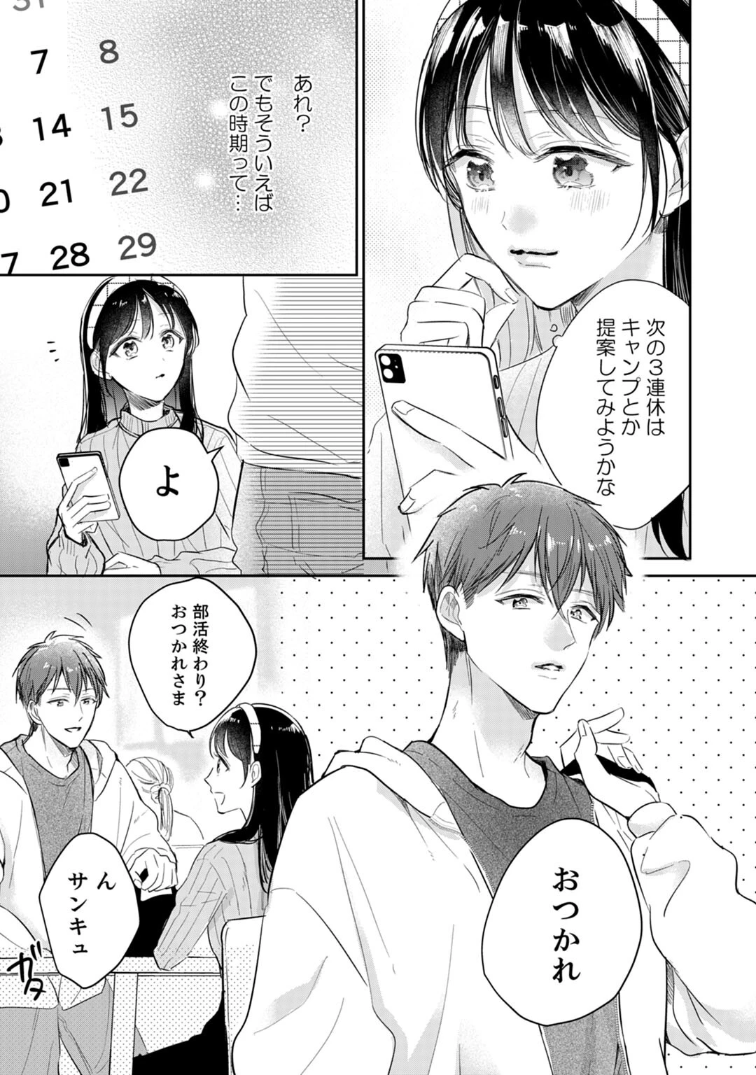 アオハルRe:プレイ〜欲望駄々モレ幼馴染と焦れキュンとろ甘初えっち〜(3)ページ9