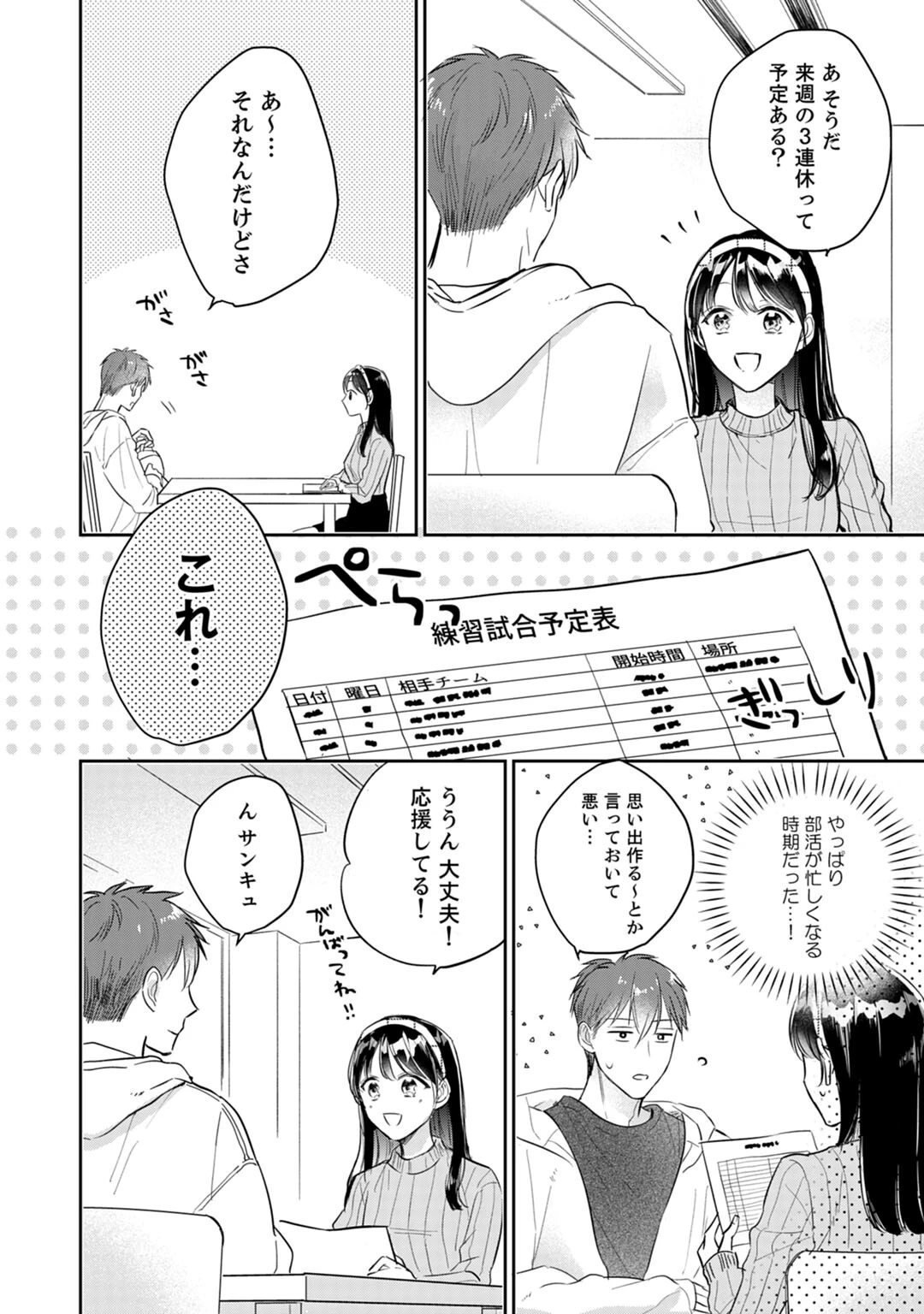 アオハルRe:プレイ〜欲望駄々モレ幼馴染と焦れキュンとろ甘初えっち〜(3)ページ10