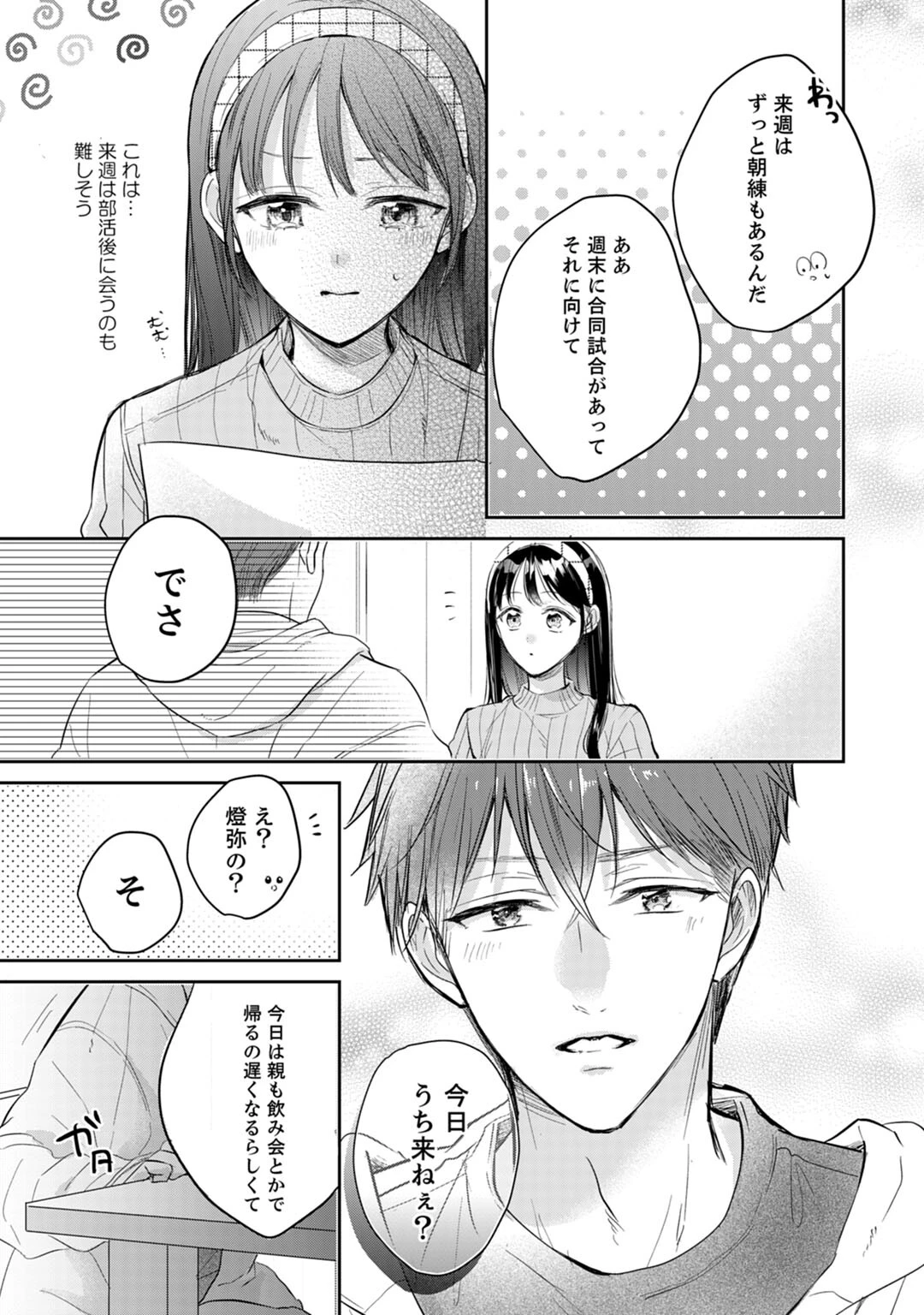 アオハルRe:プレイ〜欲望駄々モレ幼馴染と焦れキュンとろ甘初えっち〜(3)ページ11