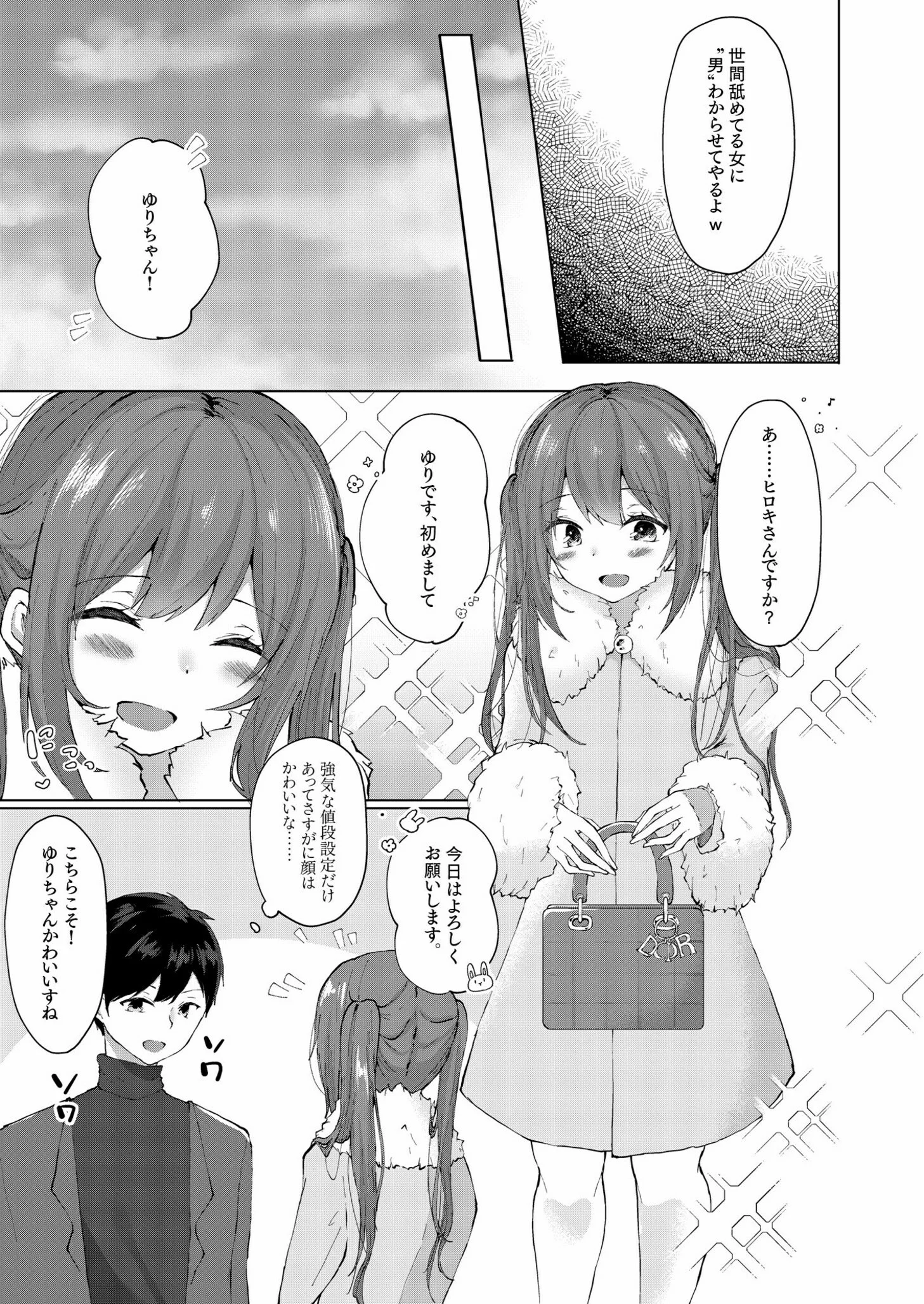 プラス2万で生ナカいいよ?〜パパ活JKの甘い蜜〜ページ2