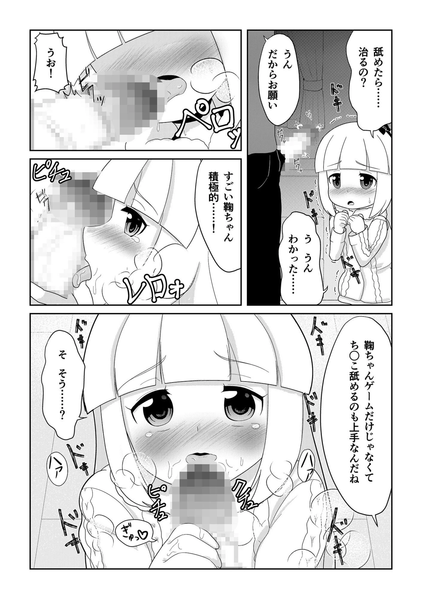 ゲームで知り合った低身長娘は足コキ上手でキツキツぷにまんページ2