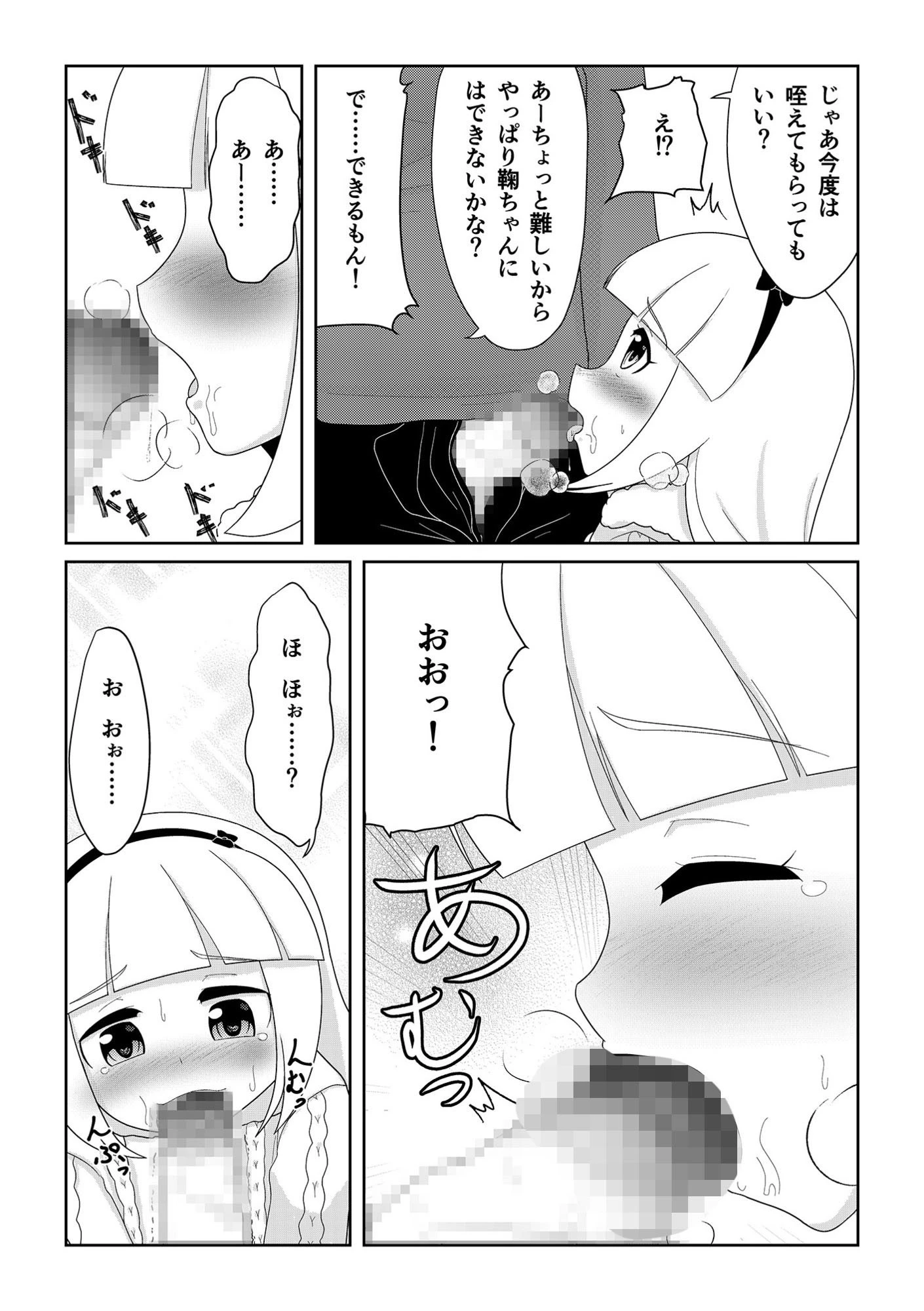 ゲームで知り合った低身長娘は足コキ上手でキツキツぷにまんページ3
