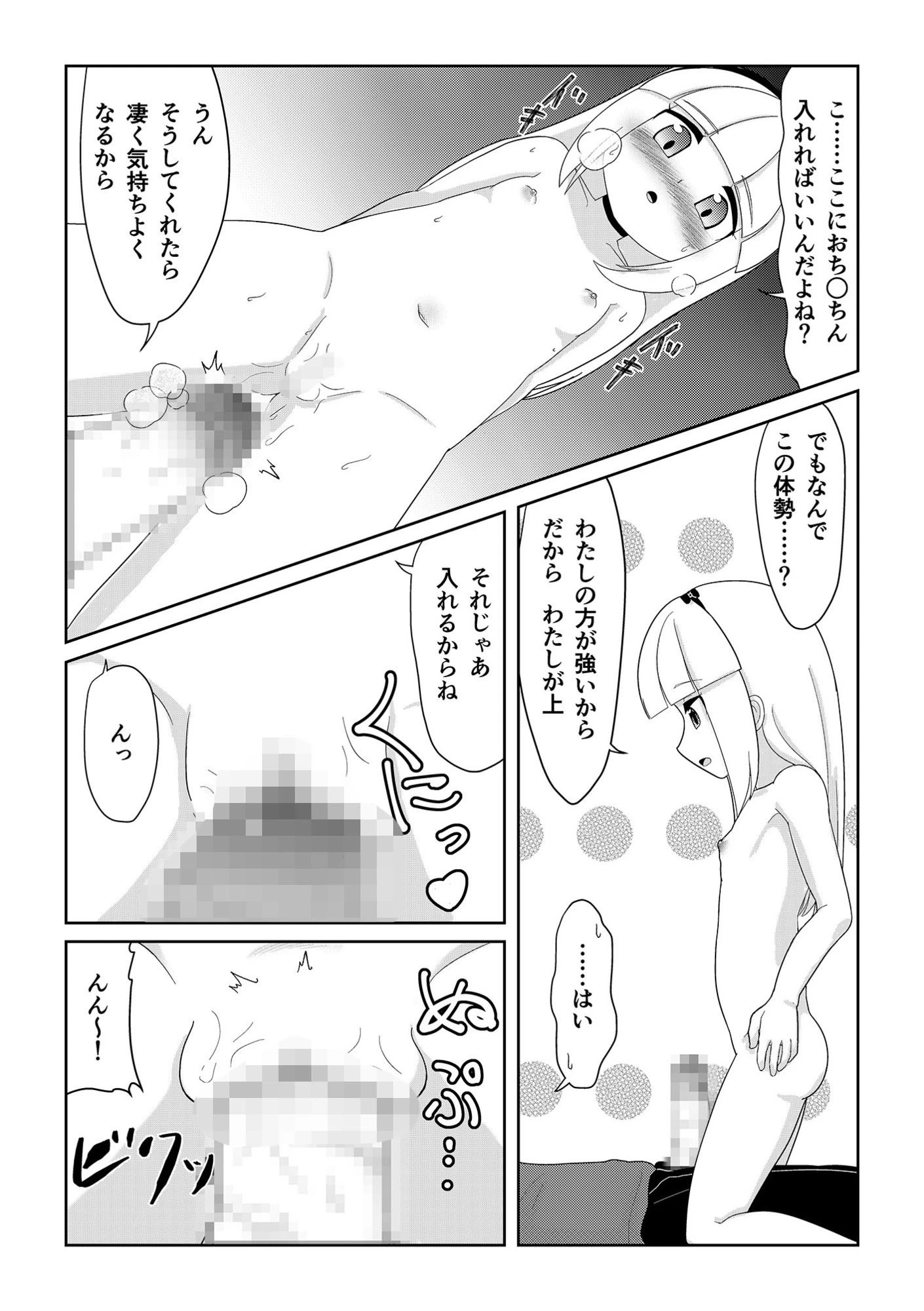 ゲームで知り合った低身長娘は足コキ上手でキツキツぷにまんページ4