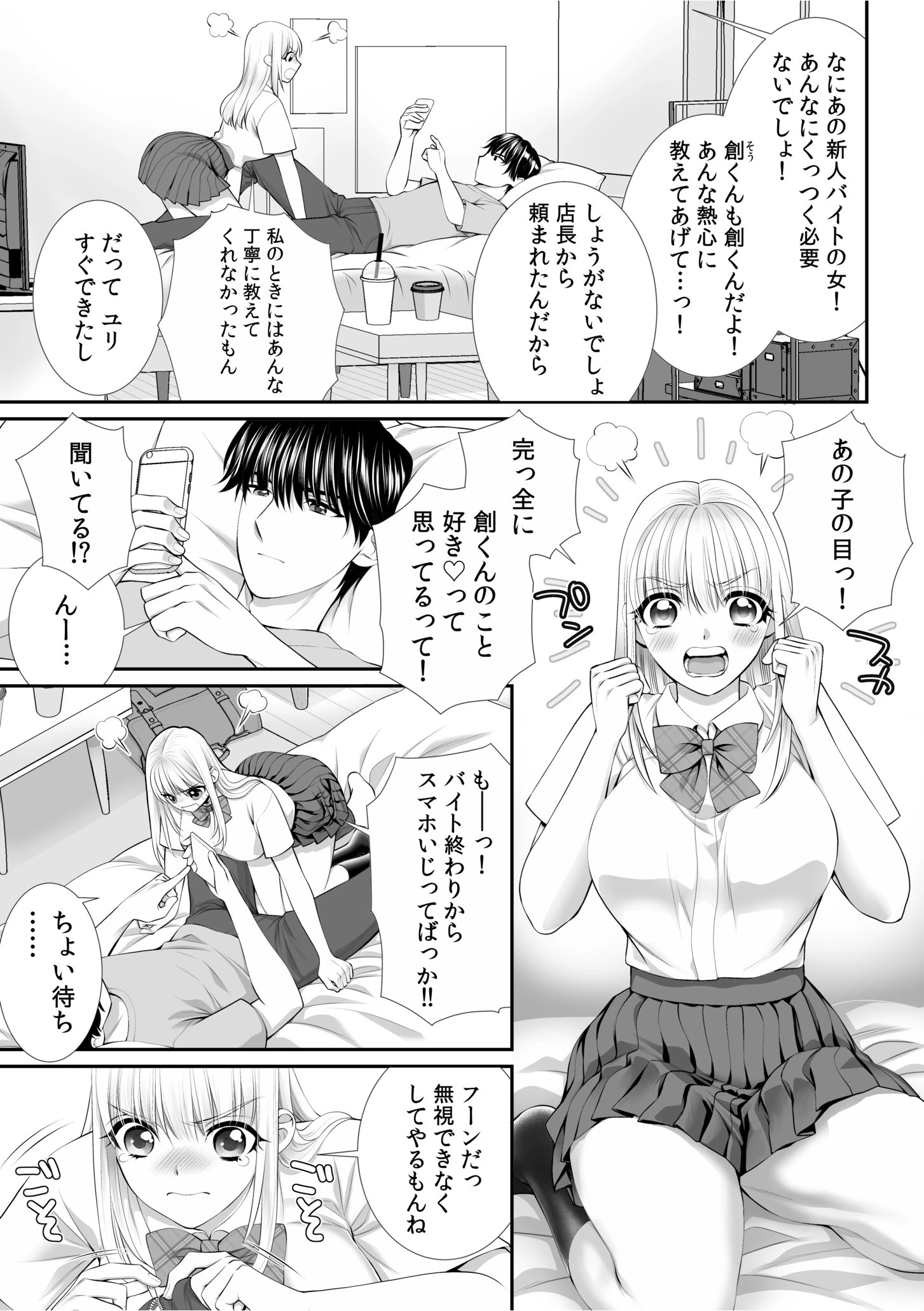 「私…本気なんだから…」〜ギャルJKは昼も夜もパコパコSEXにイキまくり〜ページ2