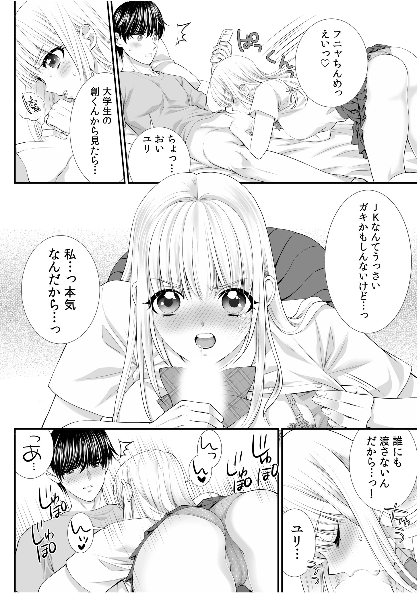 「私…本気なんだから…」〜ギャルJKは昼も夜もパコパコSEXにイキまくり〜ページ3