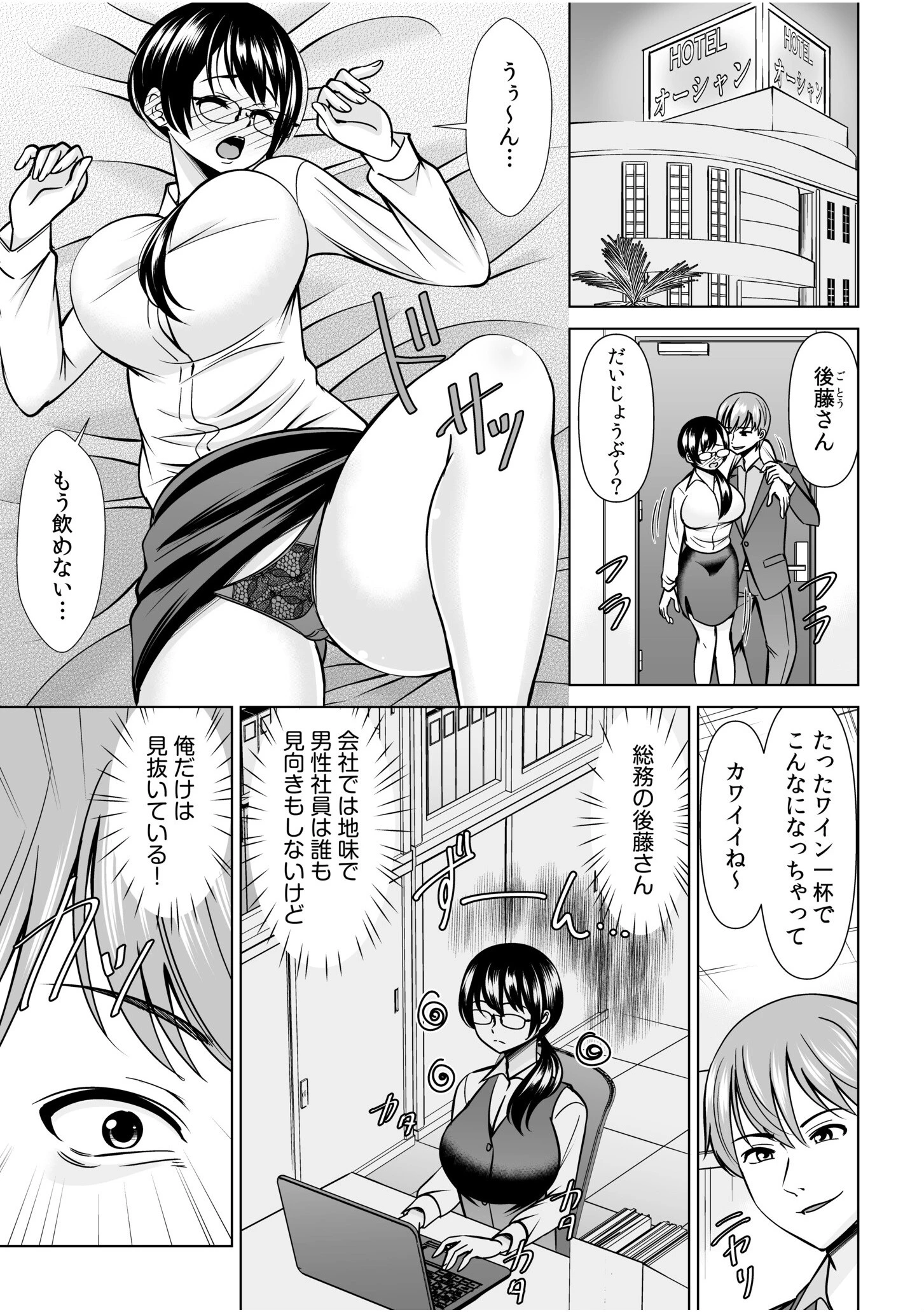 酔った女の子はお嫌いですか…?〜泥●あざと女子のふわとろSEX〜ページ2