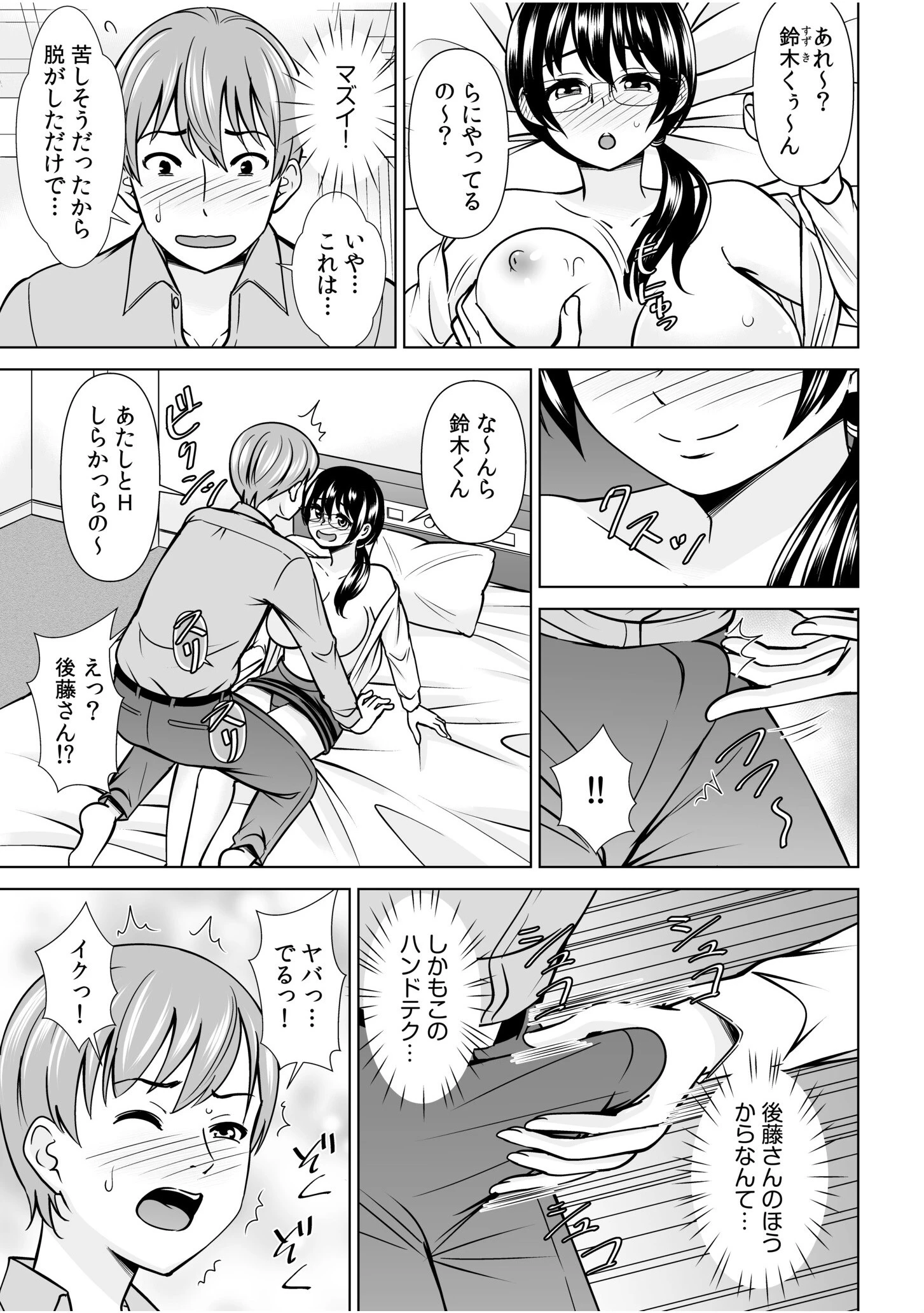 酔った女の子はお嫌いですか…?〜泥●あざと女子のふわとろSEX〜ページ4
