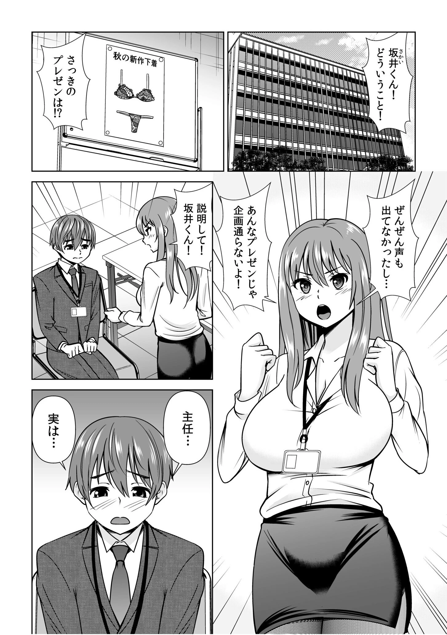 愛されOLはヒミツの社内恋愛中!?〜こっそり隠れて、ねっとりエッチ〜ページ2
