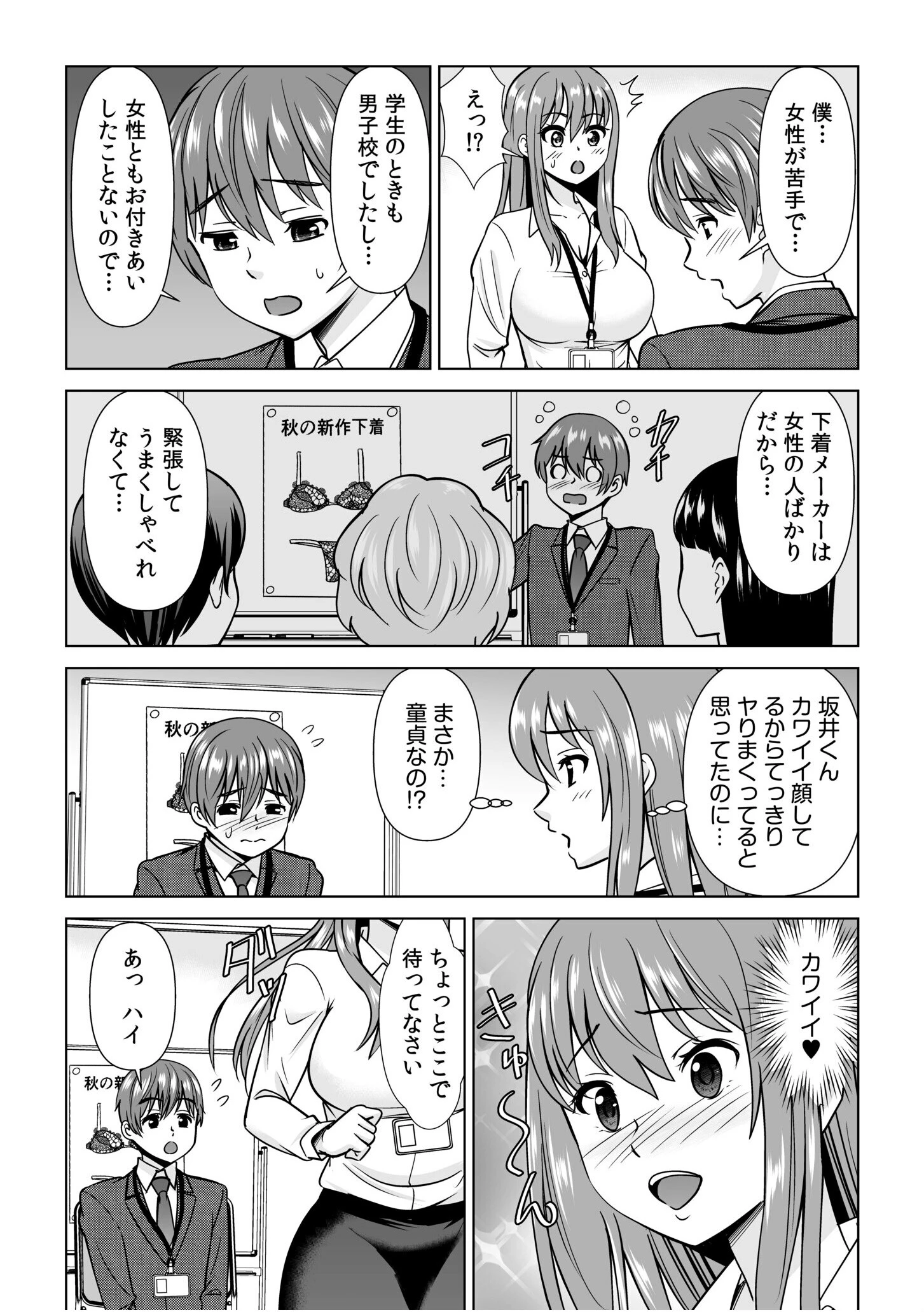 愛されOLはヒミツの社内恋愛中!?〜こっそり隠れて、ねっとりエッチ〜ページ3