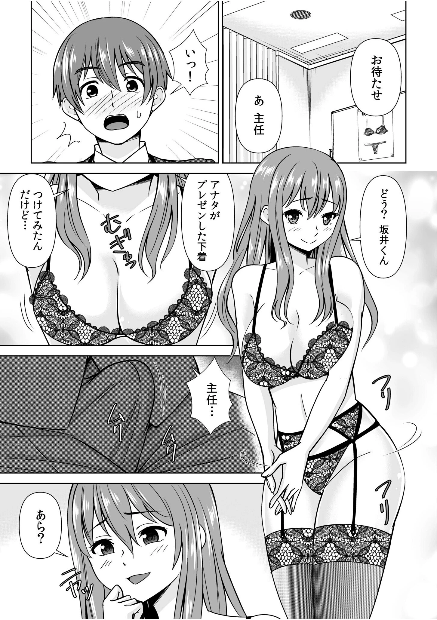 愛されOLはヒミツの社内恋愛中!?〜こっそり隠れて、ねっとりエッチ〜ページ4