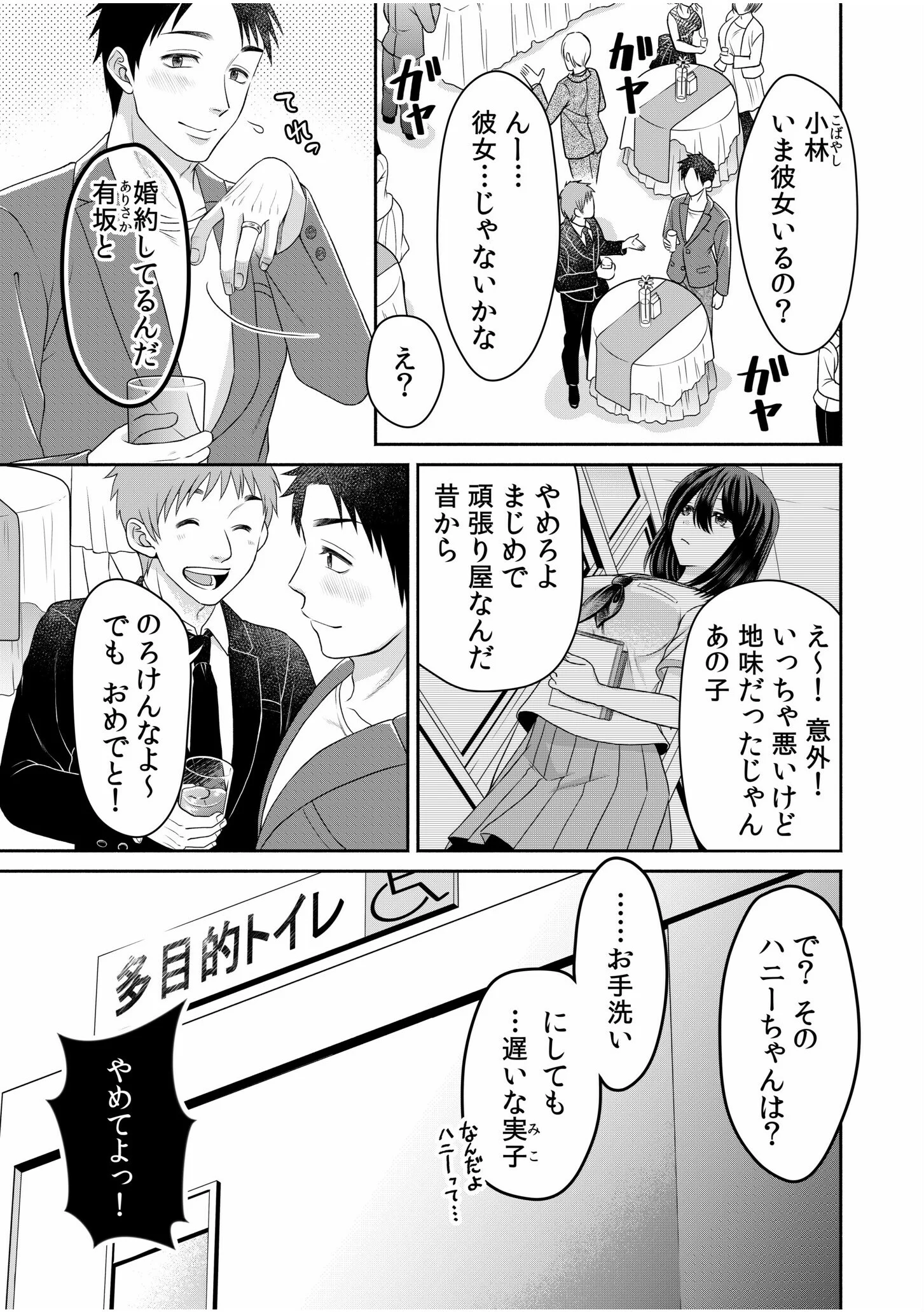 「こんなに激しいH…初めて…」〜女を狂わせるネトラレの快感〜ページ3