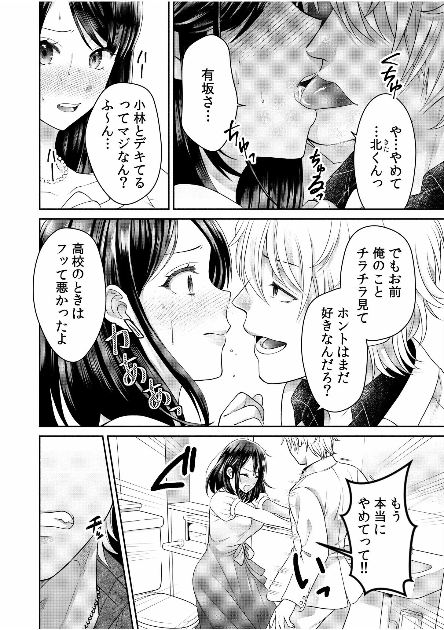 「こんなに激しいH…初めて…」〜女を狂わせるネトラレの快感〜ページ4