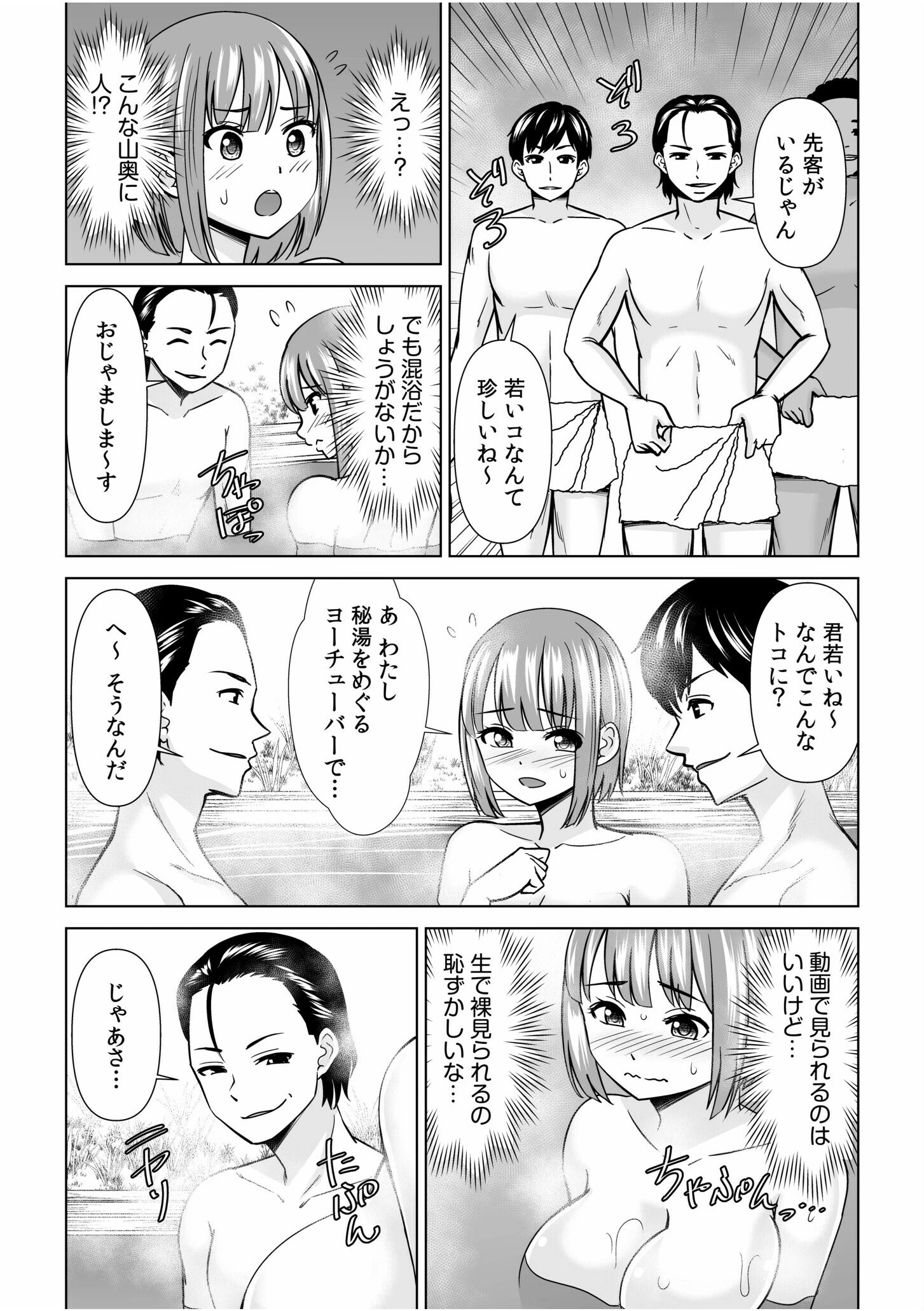 「これって…痴●だよね？」〜彼氏よりも気持ちいい背徳SEX〜ページ5