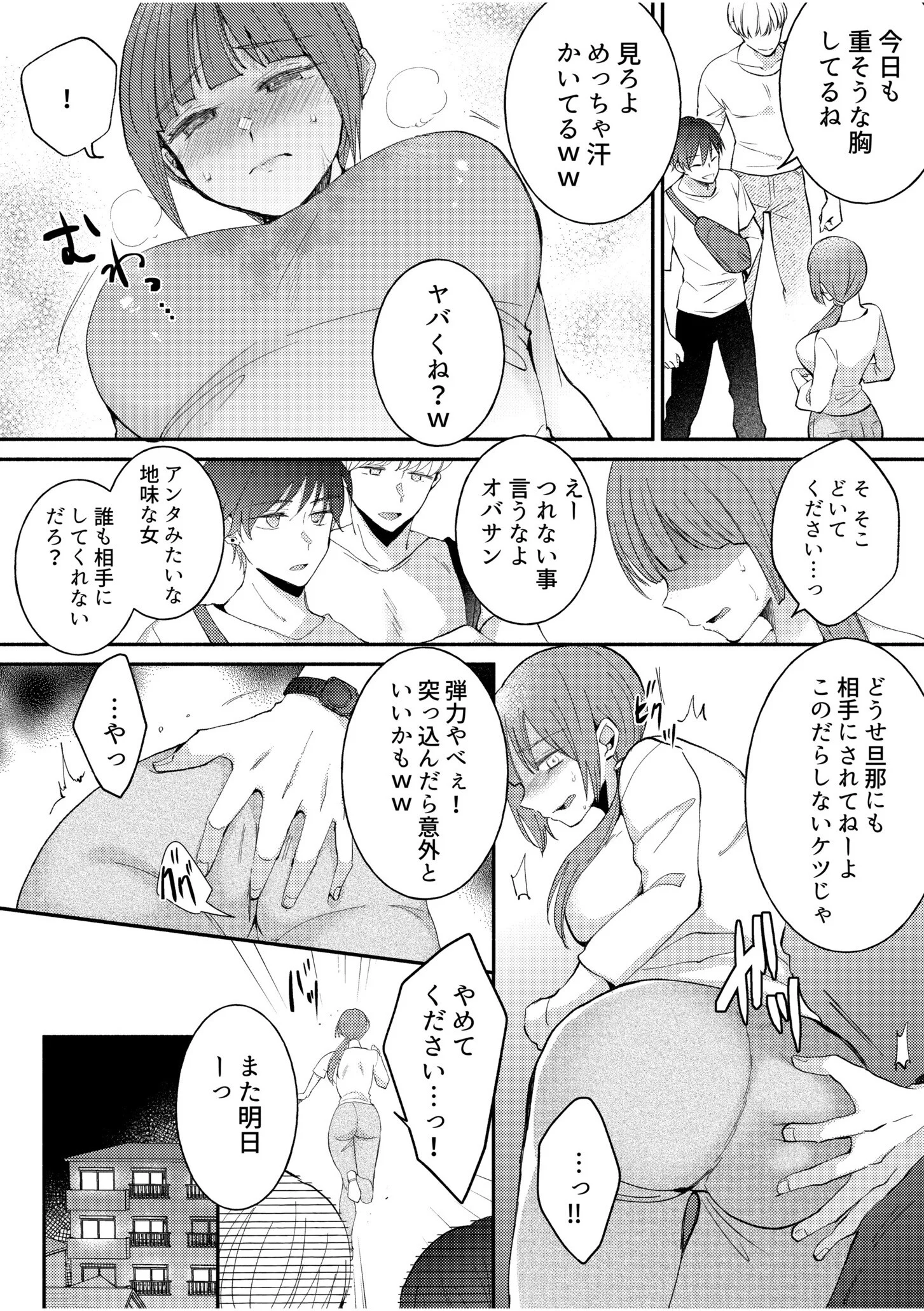 「ダメ…これ以上はおかしくなっちゃう!」夫に言えない絶倫SEXでイカされ続けて…ページ4