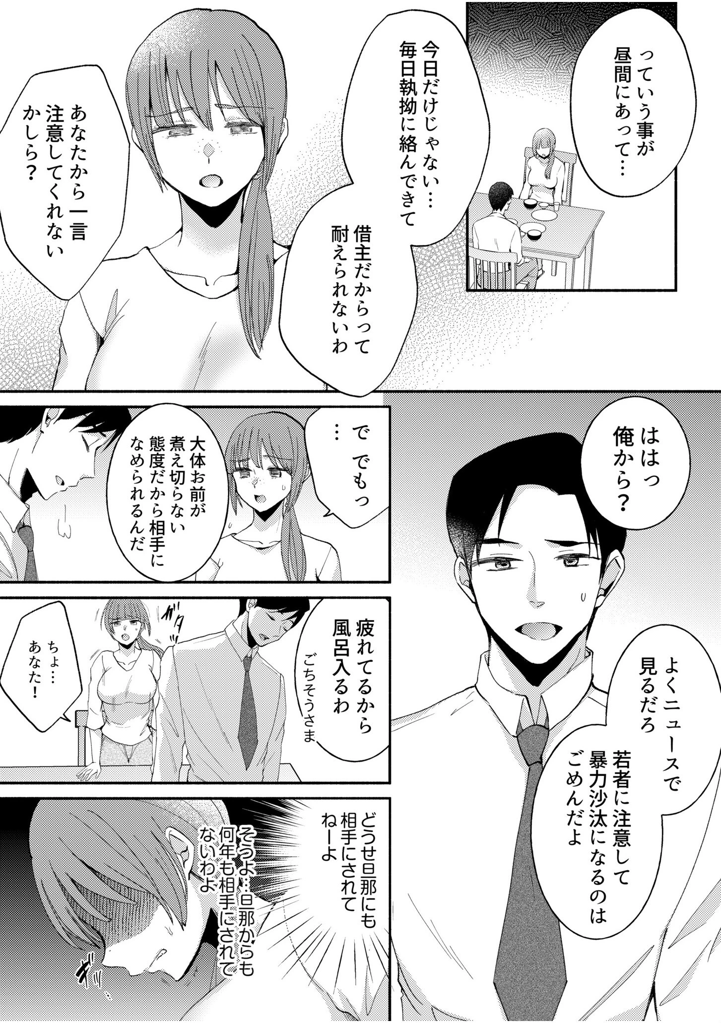 「ダメ…これ以上はおかしくなっちゃう!」夫に言えない絶倫SEXでイカされ続けて…ページ5