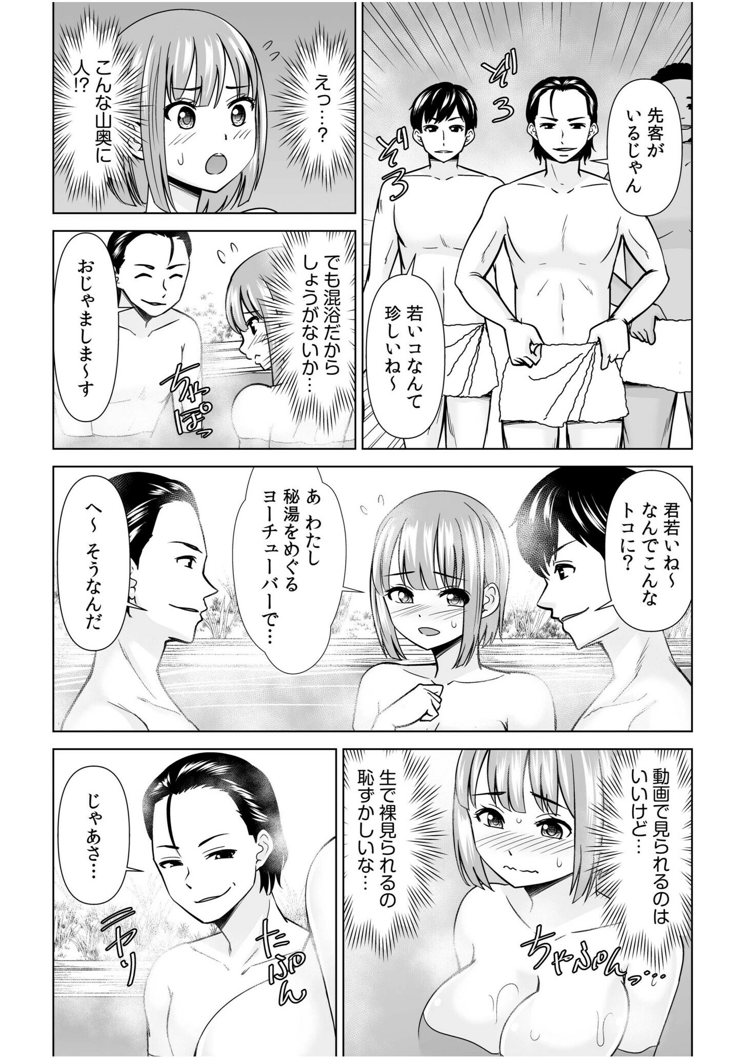 「これって…痴●だよね？」〜彼氏よりも気持ちいい背徳SEX〜ページ7