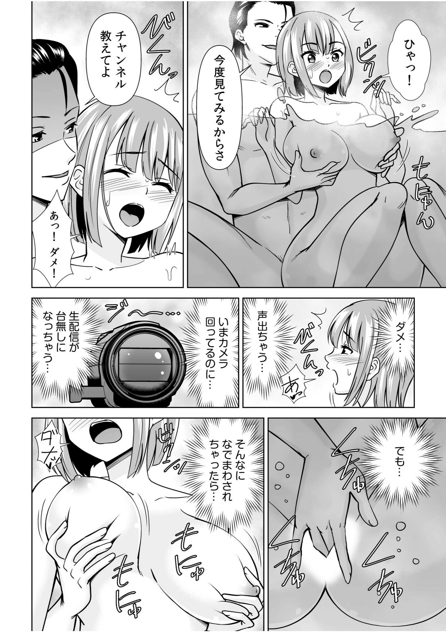 「これって…痴●だよね？」〜彼氏よりも気持ちいい背徳SEX〜ページ8