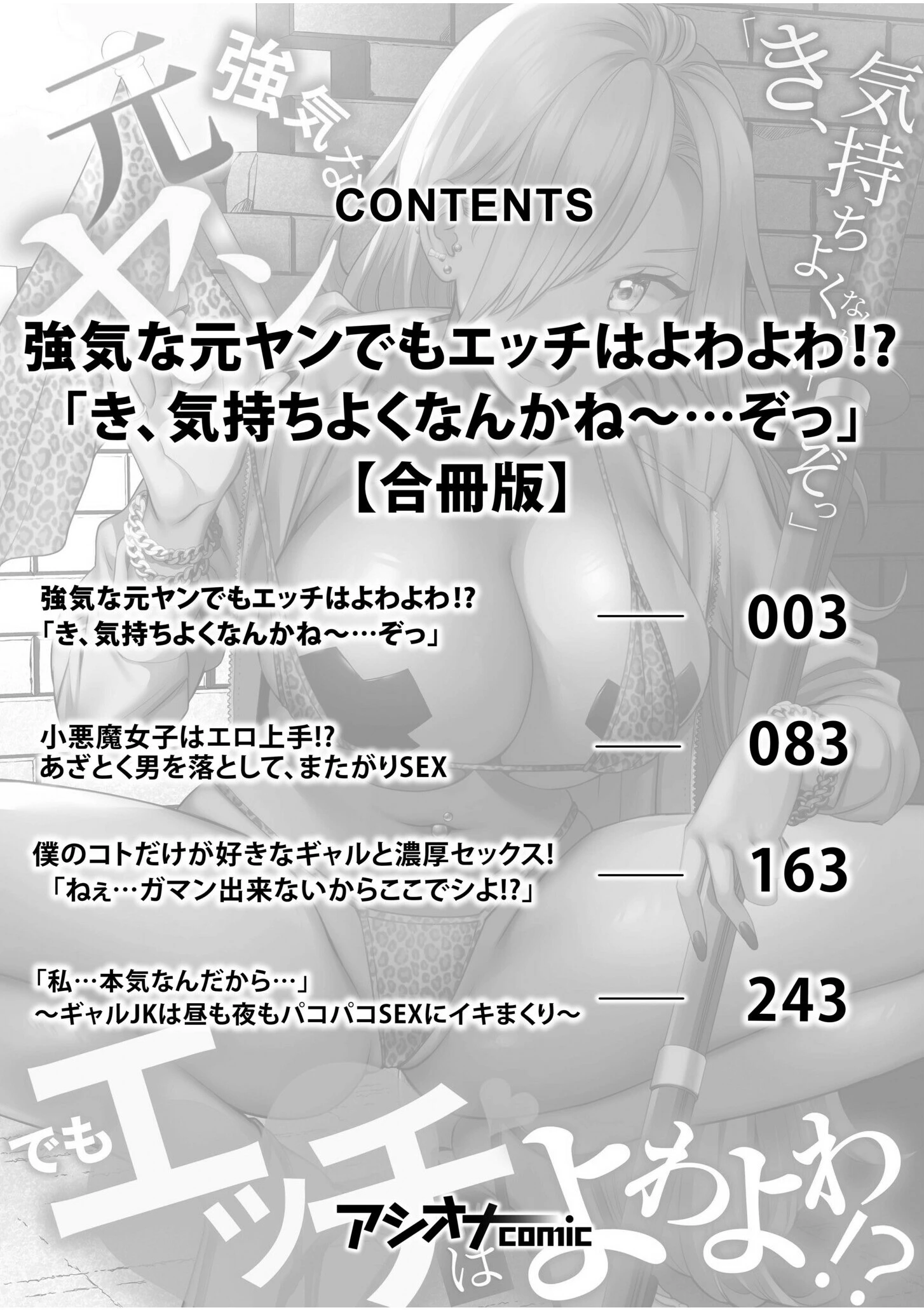 強気な元ヤンでもエッチはよわよわ!?「き、気持ちよくなんかね〜…ぞっ」ページ2