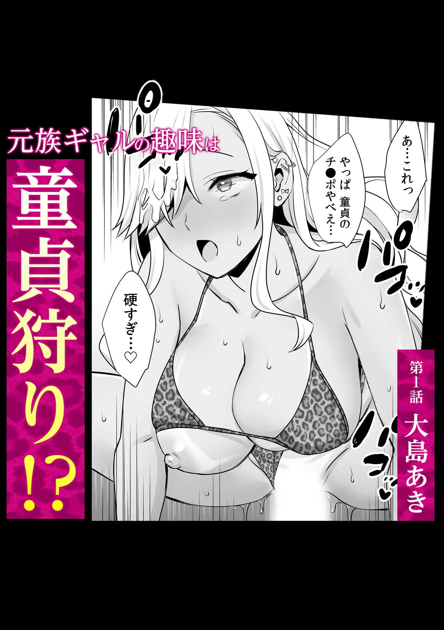 強気な元ヤンでもエッチはよわよわ!?「き、気持ちよくなんかね〜…ぞっ」ページ4