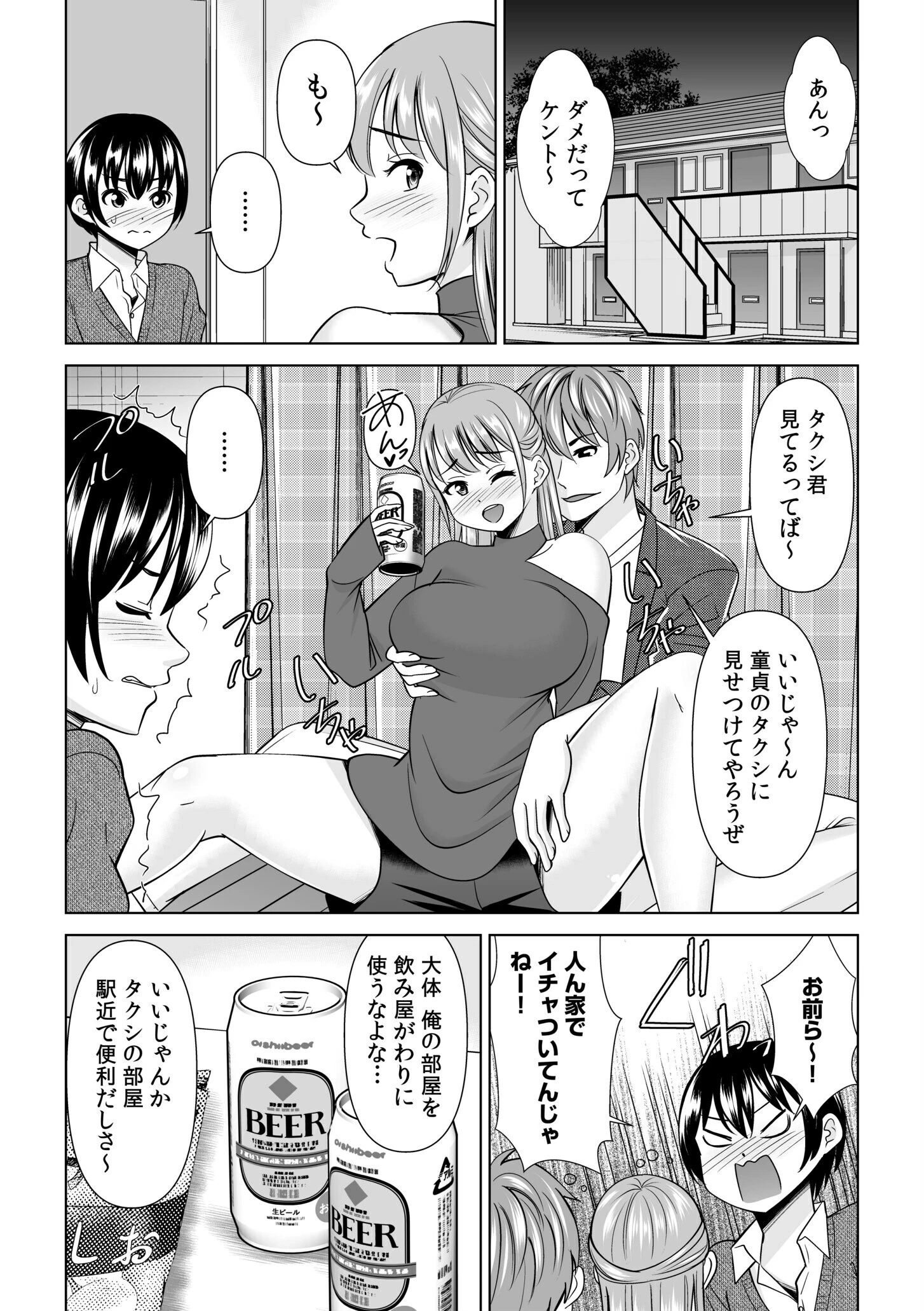 「酔ったらシたくなっちゃった…」飲み会のあとはグチョ濡れの奥までずっぽり生挿入ページ3