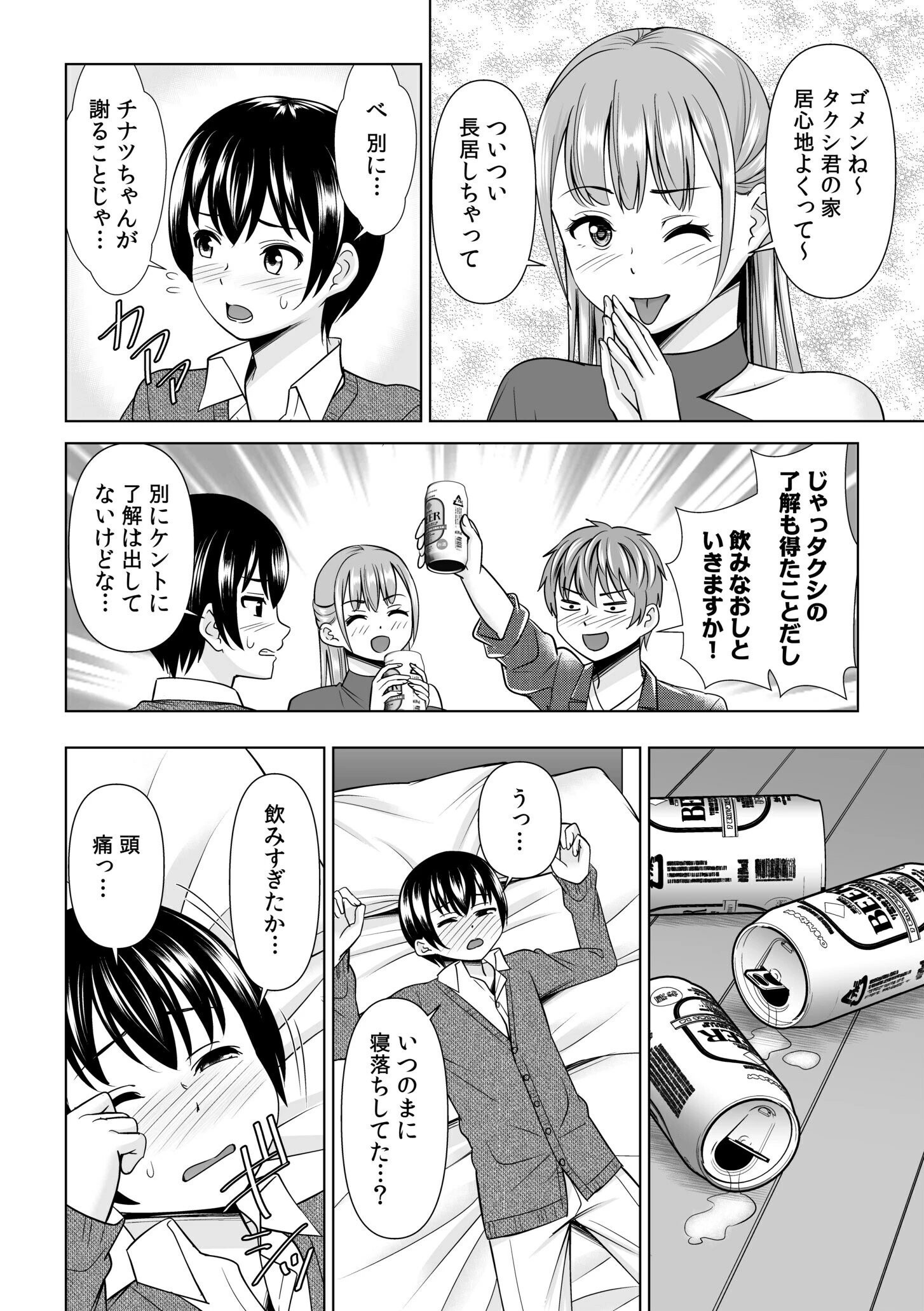 「酔ったらシたくなっちゃった…」飲み会のあとはグチョ濡れの奥までずっぽり生挿入ページ4