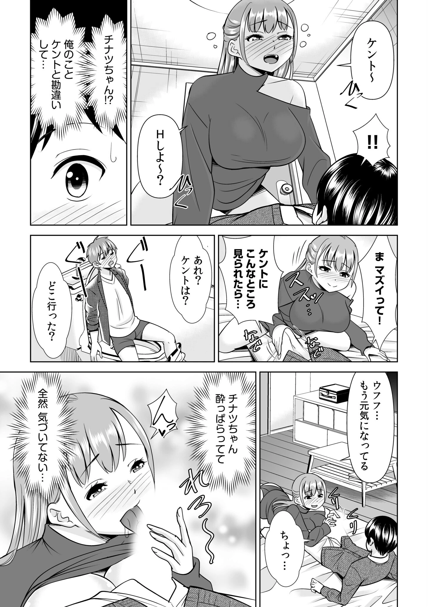 「酔ったらシたくなっちゃった…」飲み会のあとはグチョ濡れの奥までずっぽり生挿入ページ5
